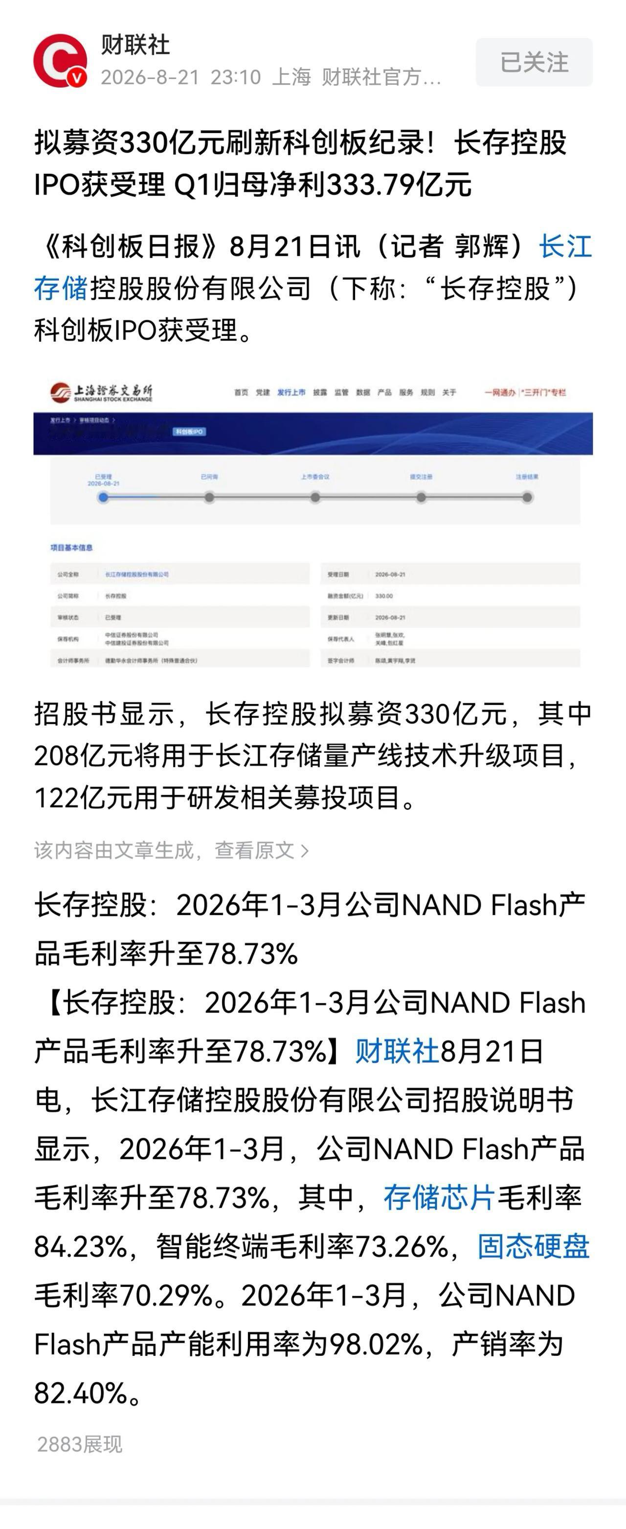 长江打新赚2万的机会又来了[灵光一闪]长江的毛利率78.7％，茅台89.6％，但