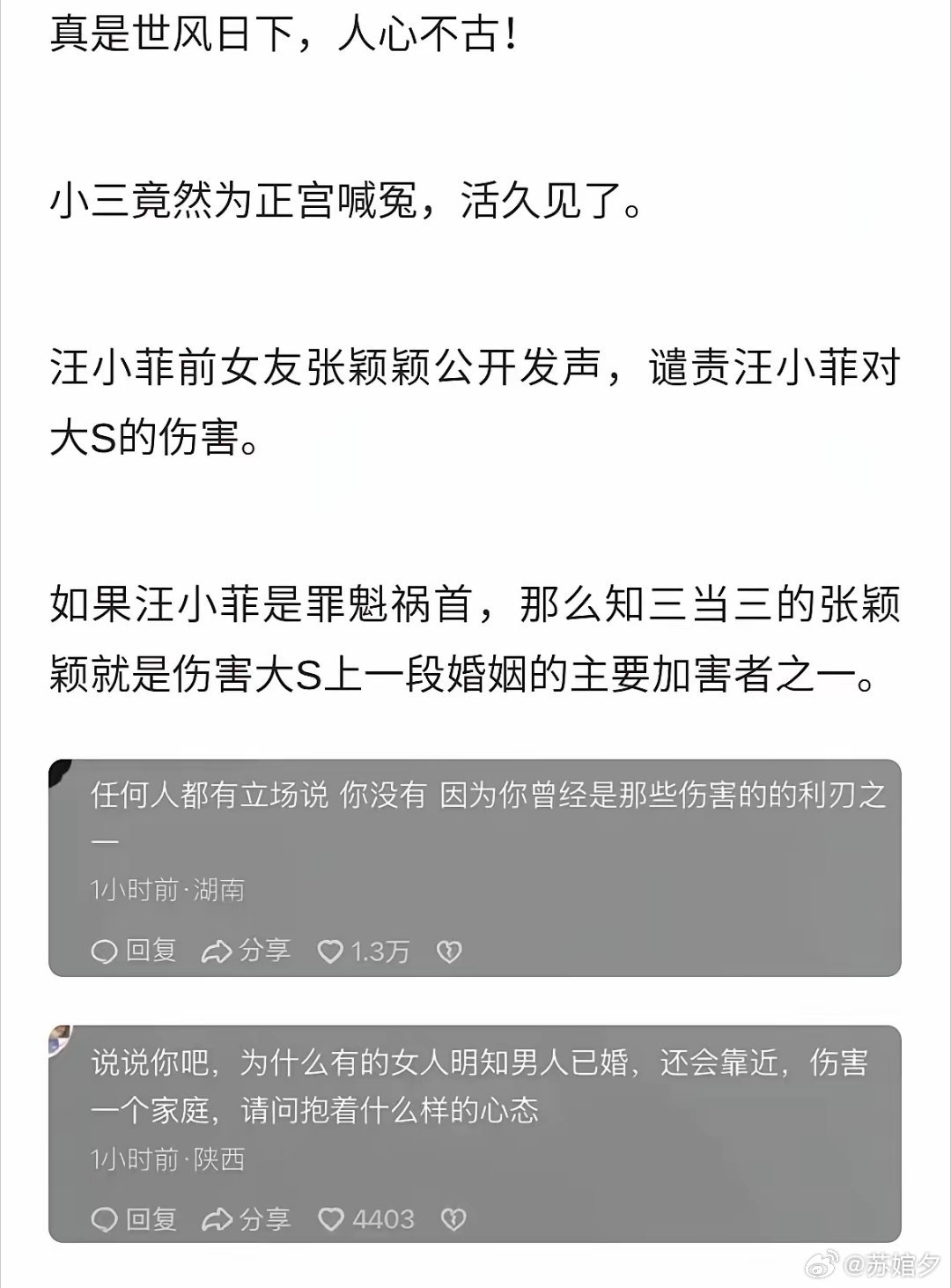 大S事件，最“恶心”的人出现了 