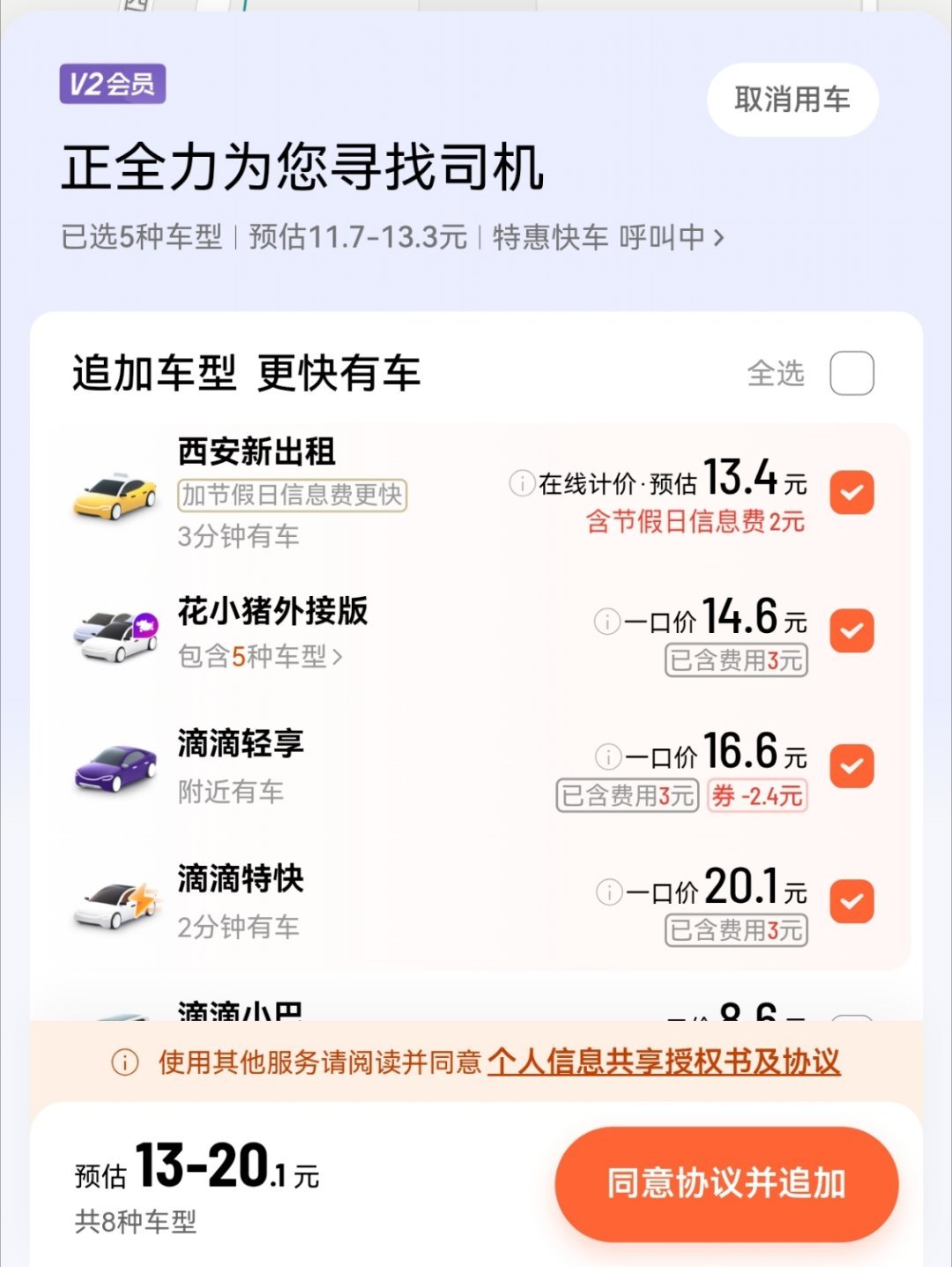 明天才端午 为什么今天滴滴开始收节日费 