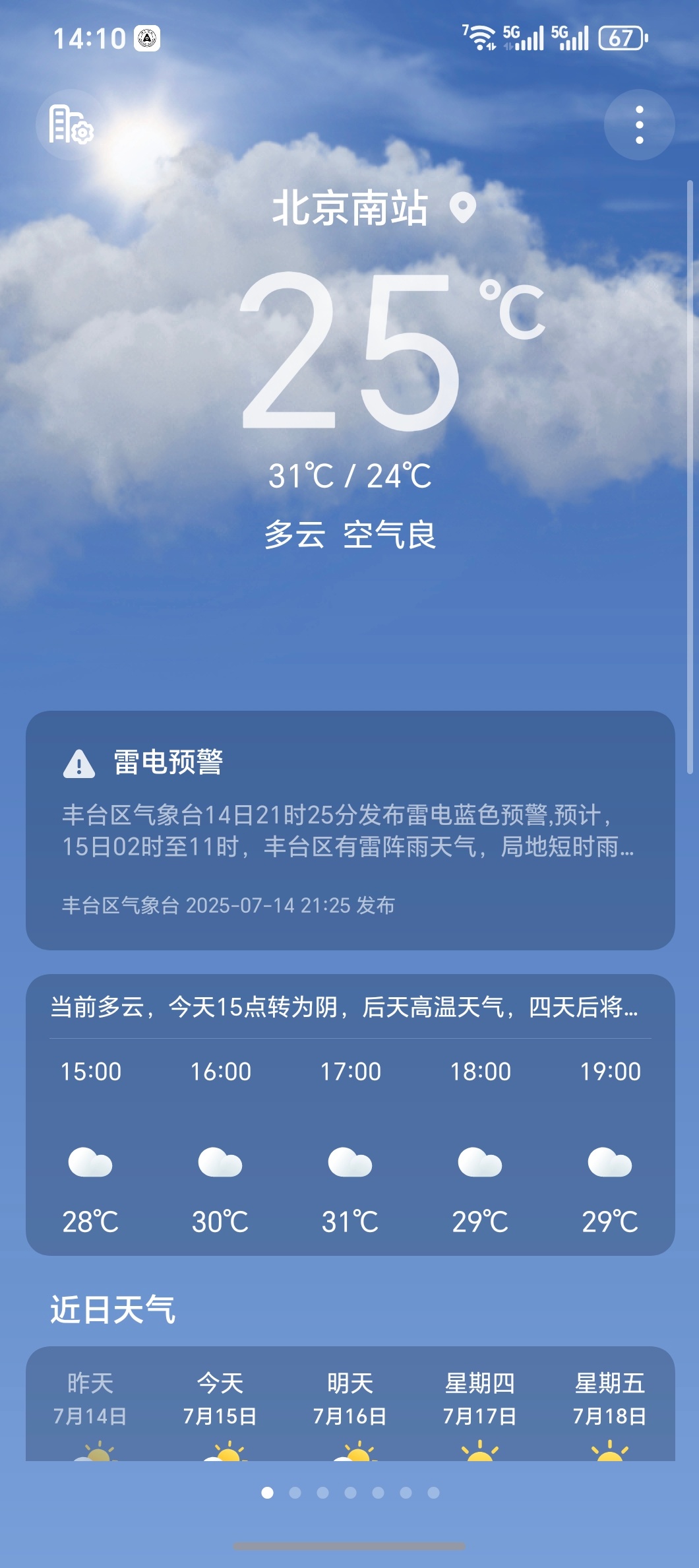 今天北京挺凉快[嘻嘻]  ​​​