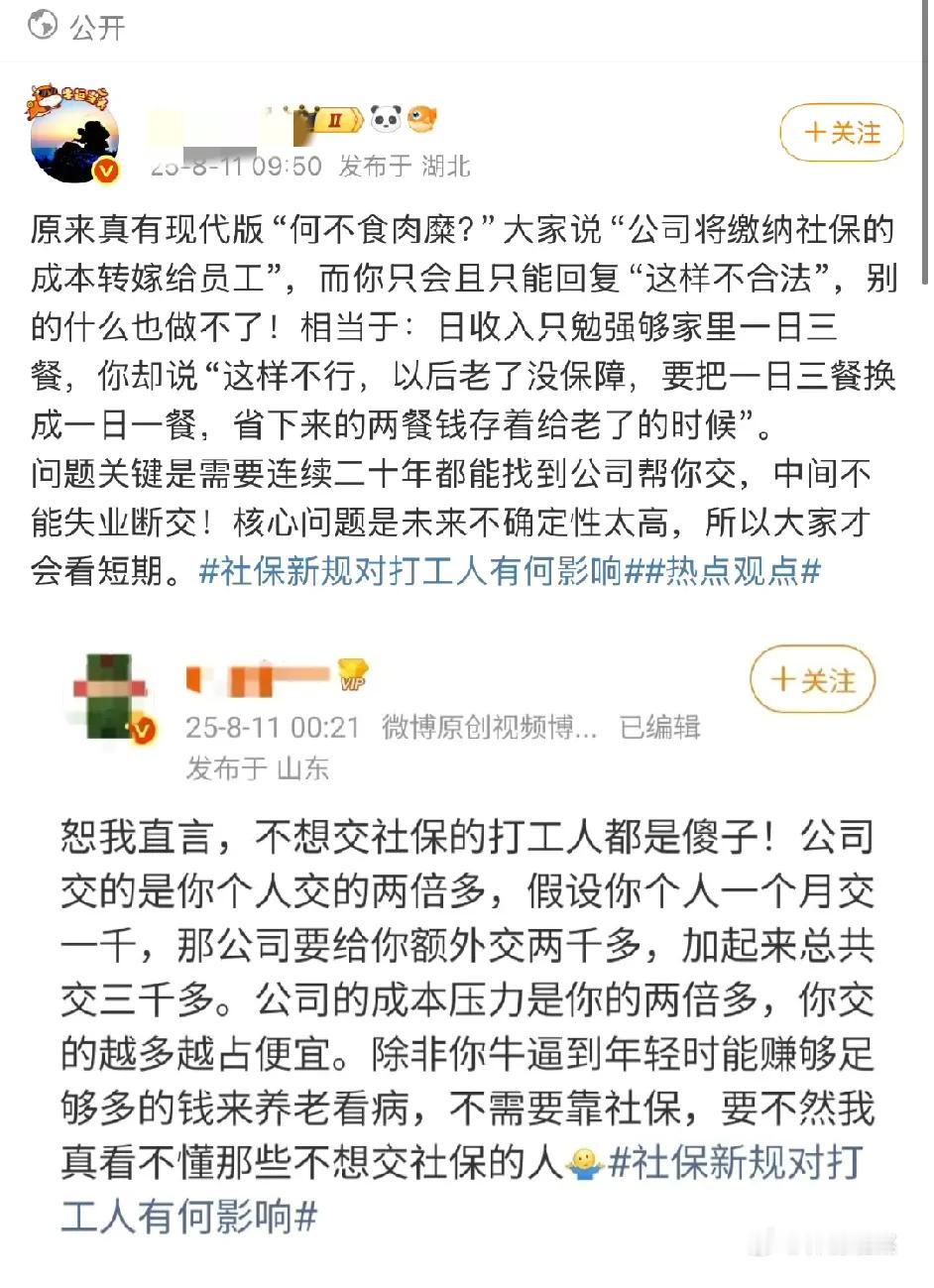 社保问题争论了这么多天，该消停消停了，再争论下去也不会有什么结果。

那些不想交