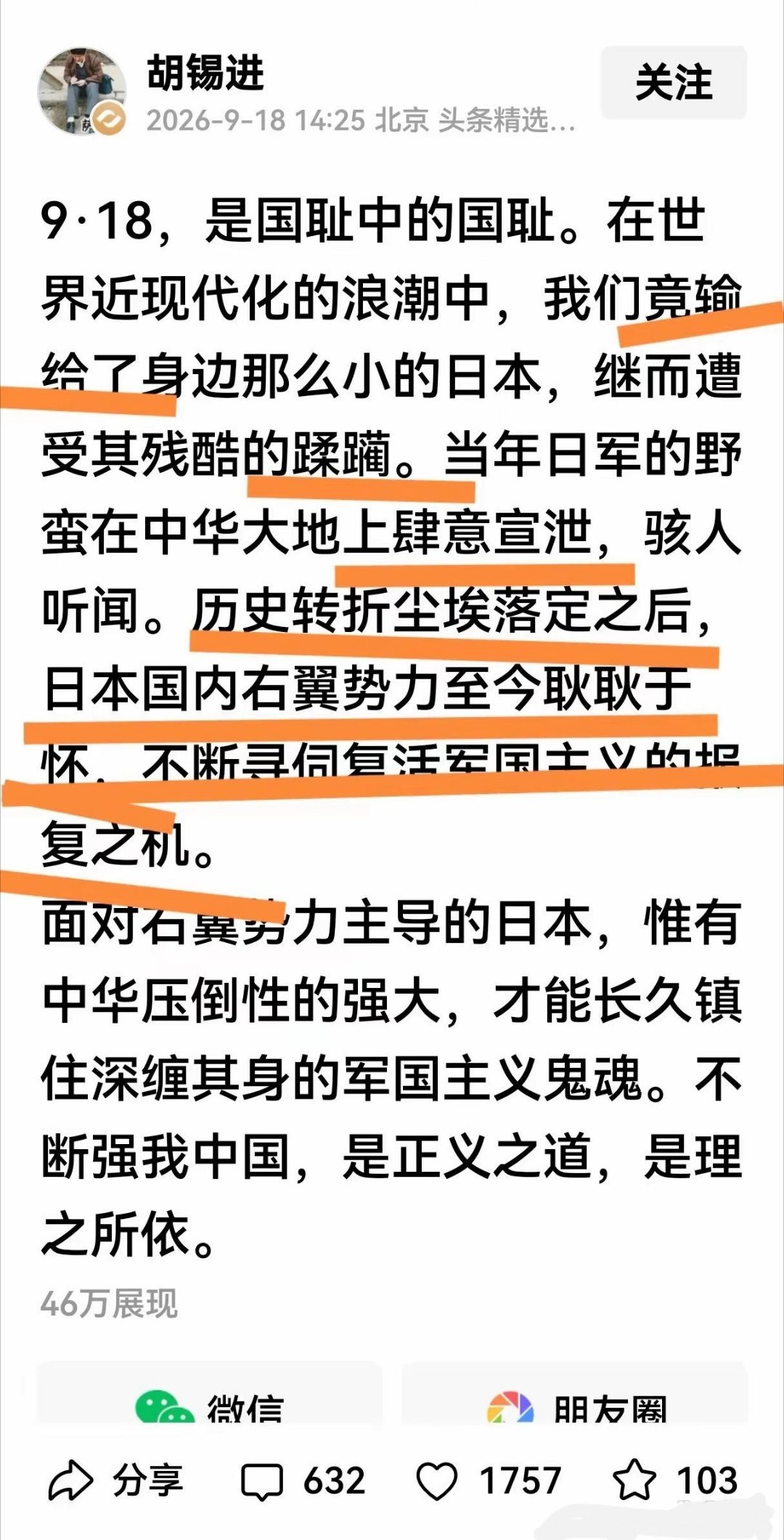 记录者超话记录者超话 把日本的侵略写成我们“输给”；把日本的“烧杀抢掠”、“大屠
