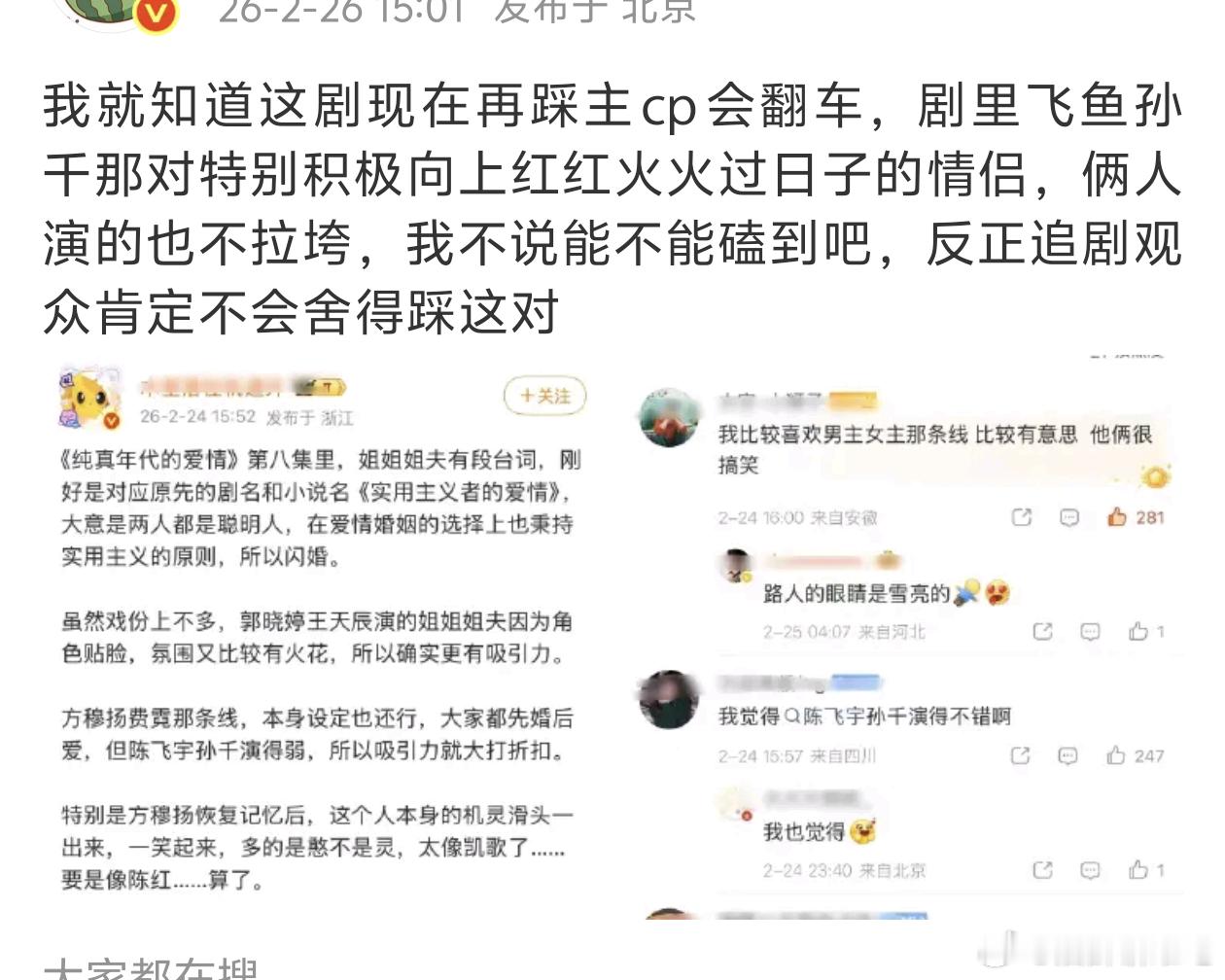 另一对演技很尬欸，一开始我就get不到 