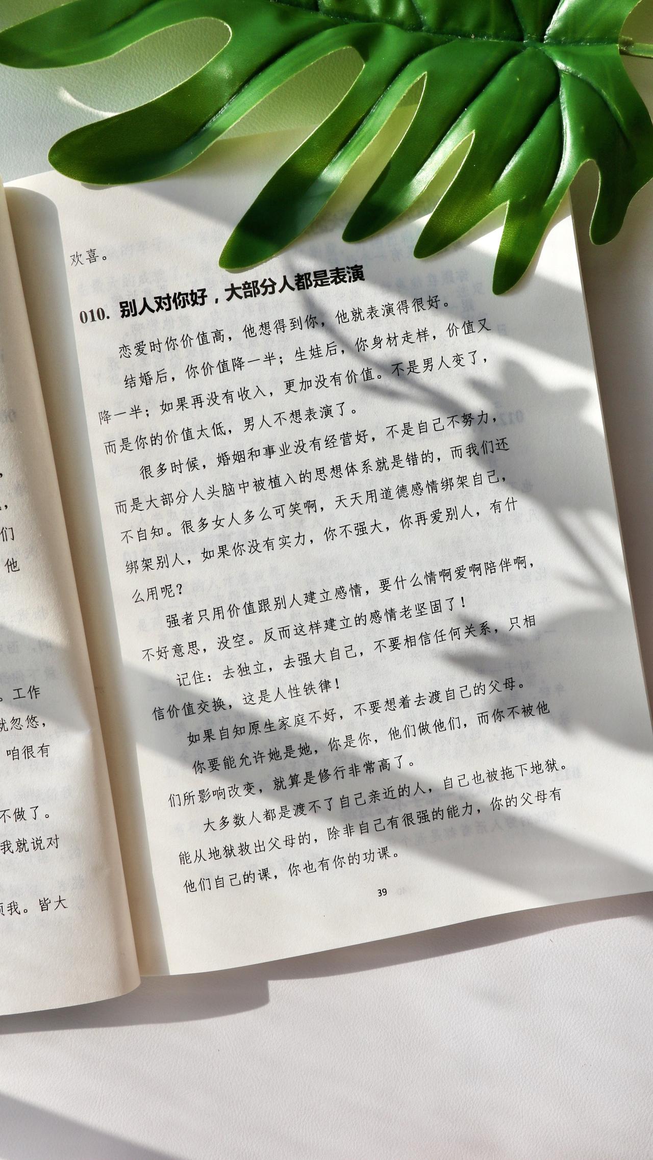 010. 别人对你好，大部分人都是表演！dou上热门 恋爱时你价值高，他想得到你