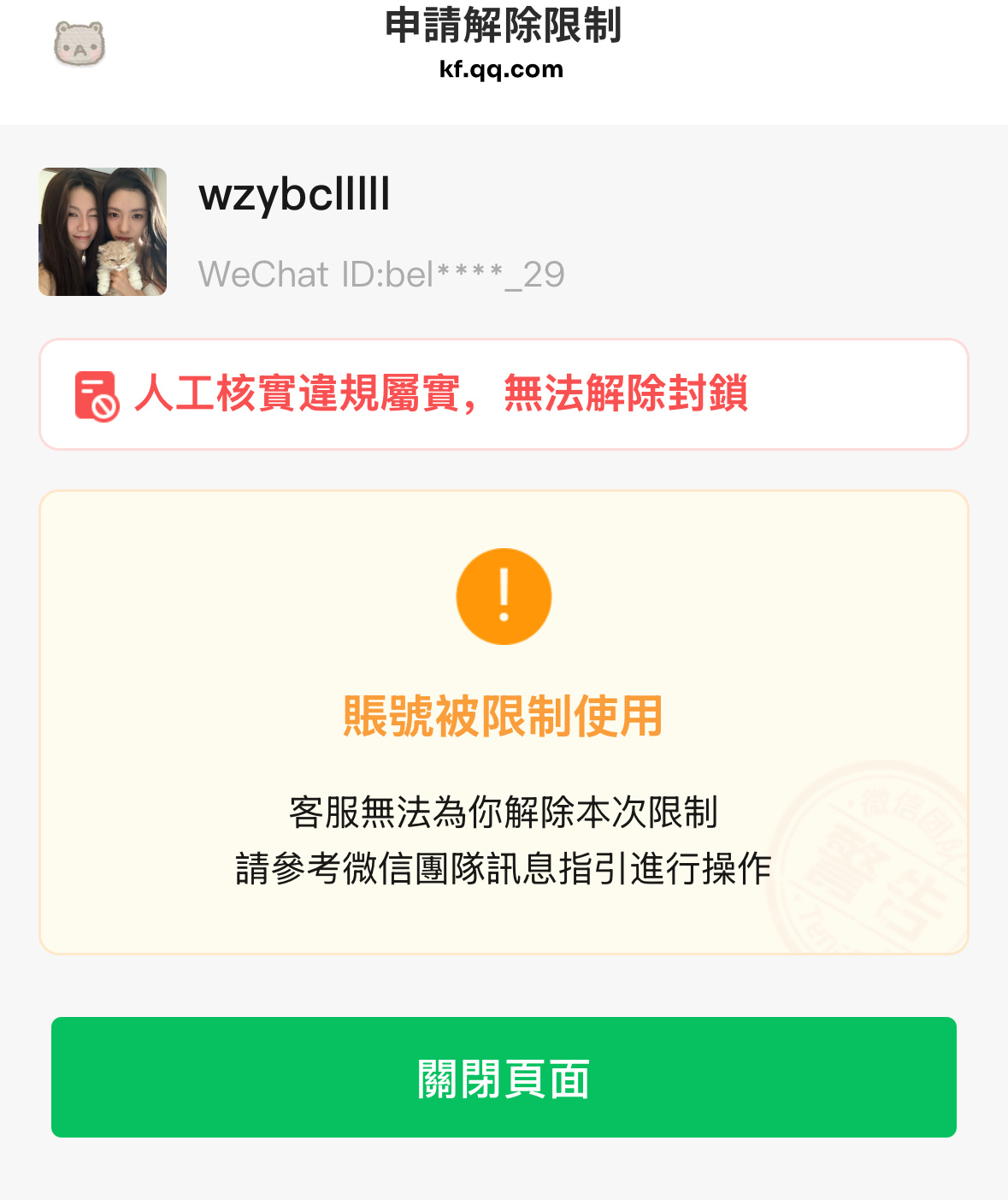 腾讯我真的要骂人了 