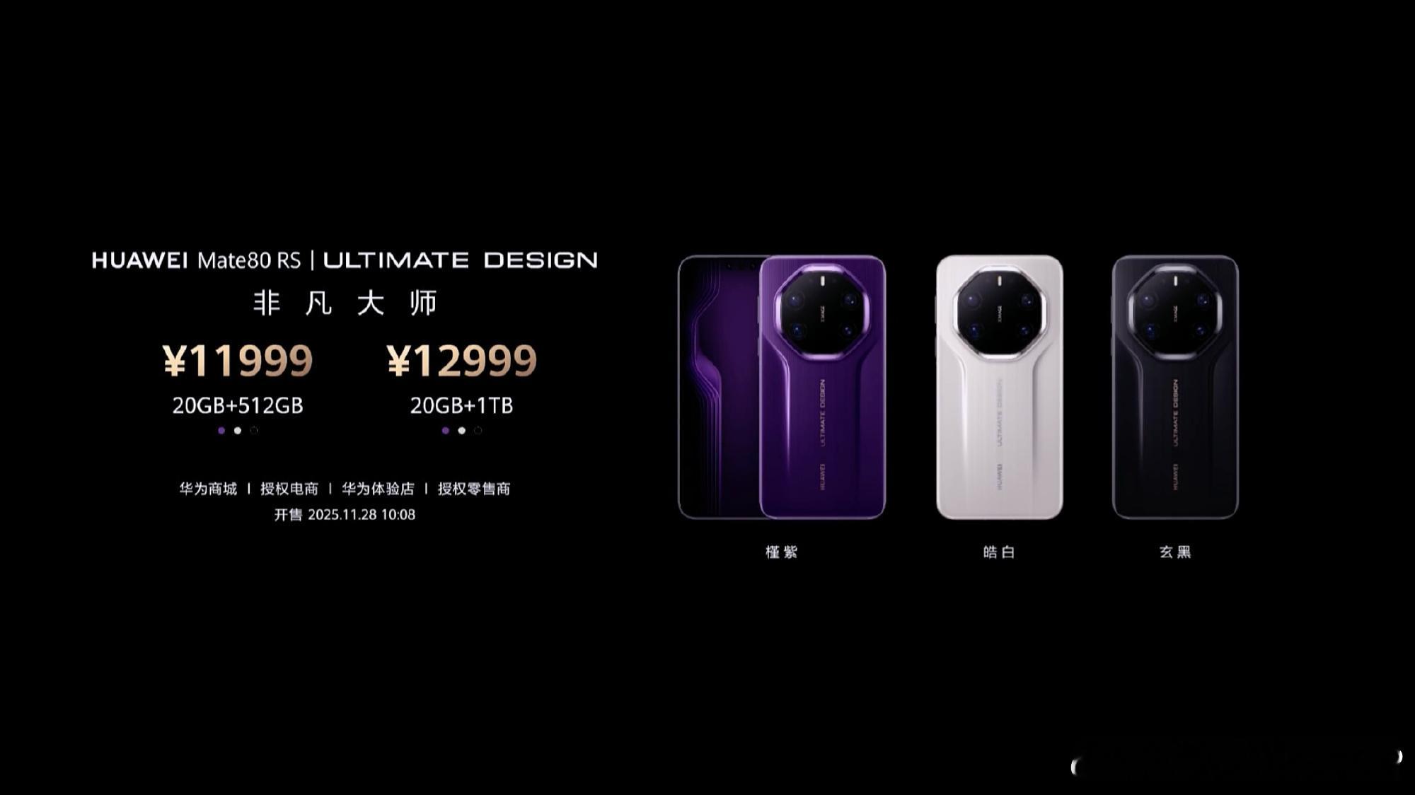 MATE非凡大师这回紫色真棒！准备充一台