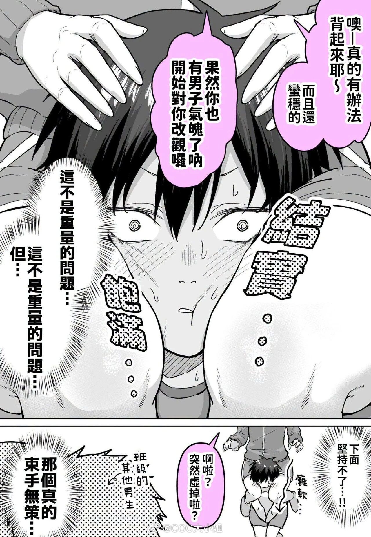 被180cm的青梅竹马拉去组队特训めだ太郎 