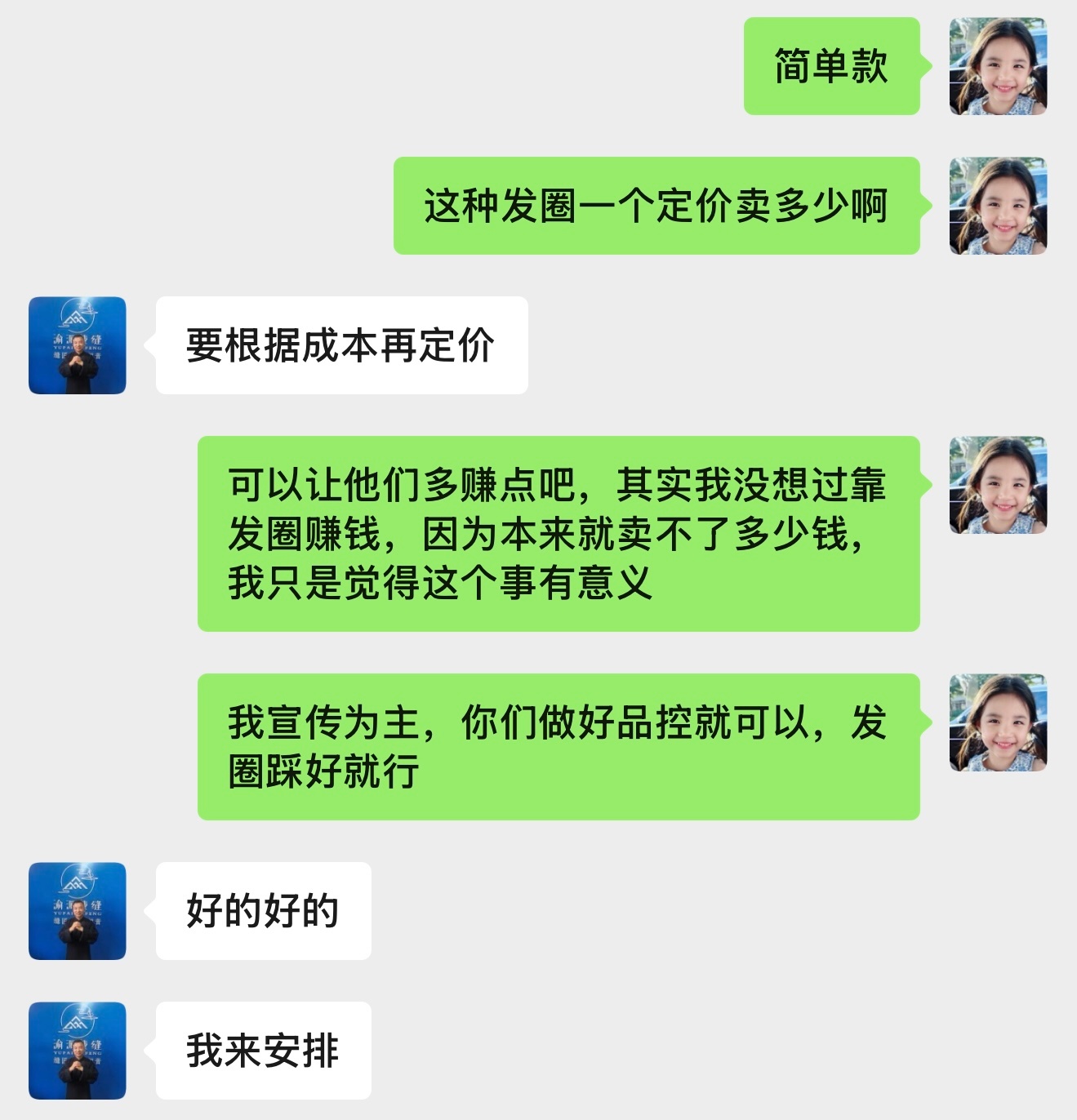 前两天服装学校的校长说想跟我合作卖发圈，因为他们一直在和重庆残联合作，解决残疾人