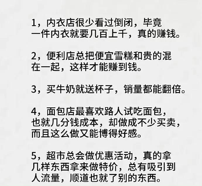 做生意久了，你看透了哪些赚钱的“招数”