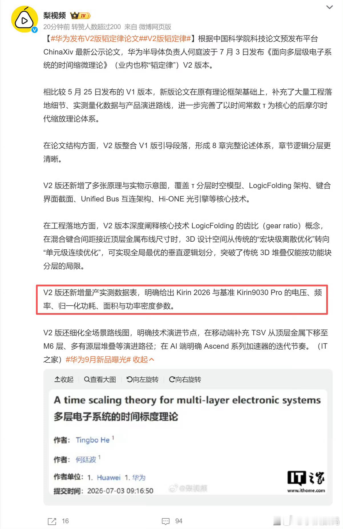 华为韬定律V2版，真的厉害，提升巨大！ 