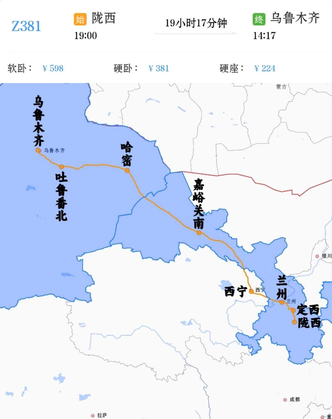2026年8月1日前开行陇西到乌鲁木齐Z381次。