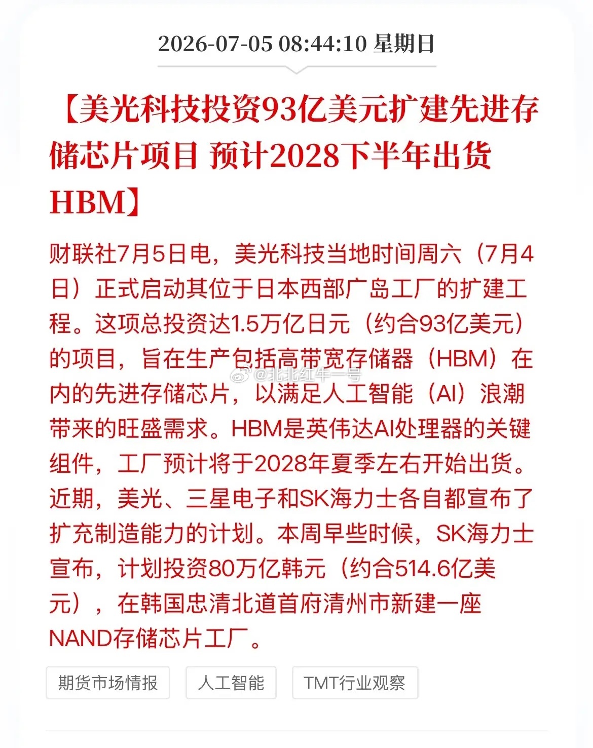 存储芯片：高位出货，静待接盘侠！ 当去年英伟达市值站上5万亿，也是各种财报数据超