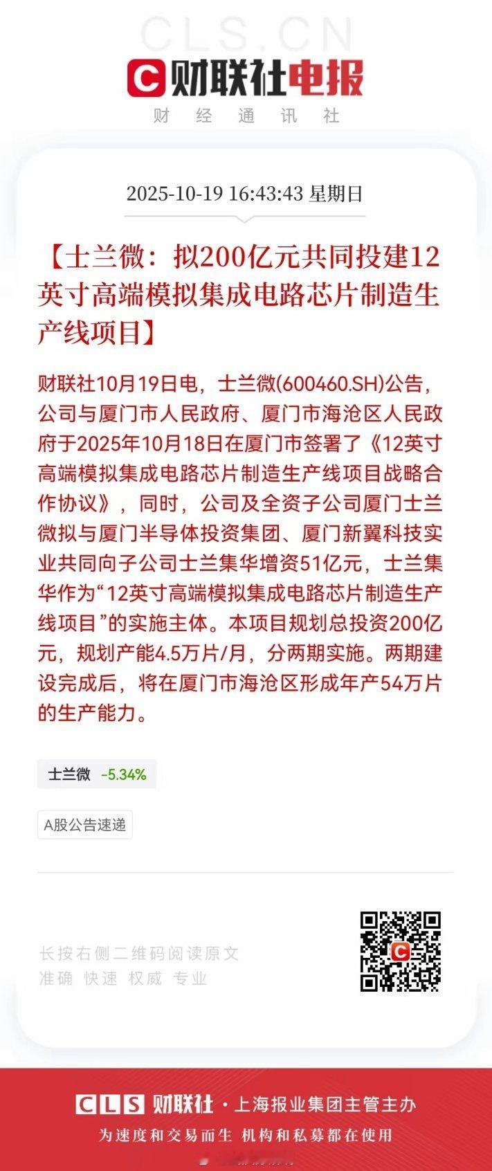 超级利好！超级利好！士兰微出超级利好，26万股东明天恐怕要吃涨停板了。士兰微20