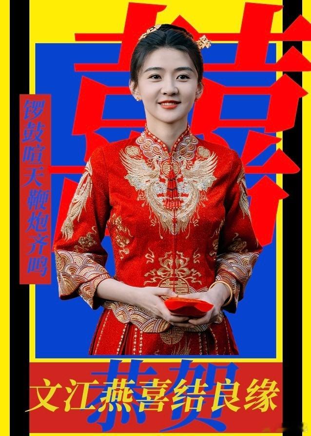 梁洁文江燕大婚美成啥了 《罚罪2》的这场婚礼造型太出圈 红金秀禾融合了满汉服饰的