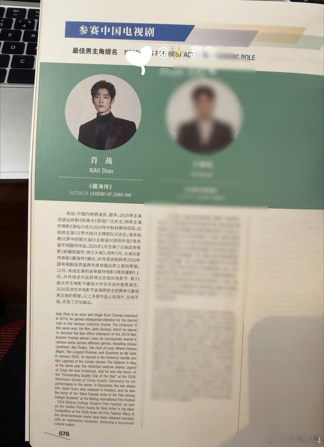 肖战白玉兰场刊期待肖战和《藏海传》，奖来奖来静等花开