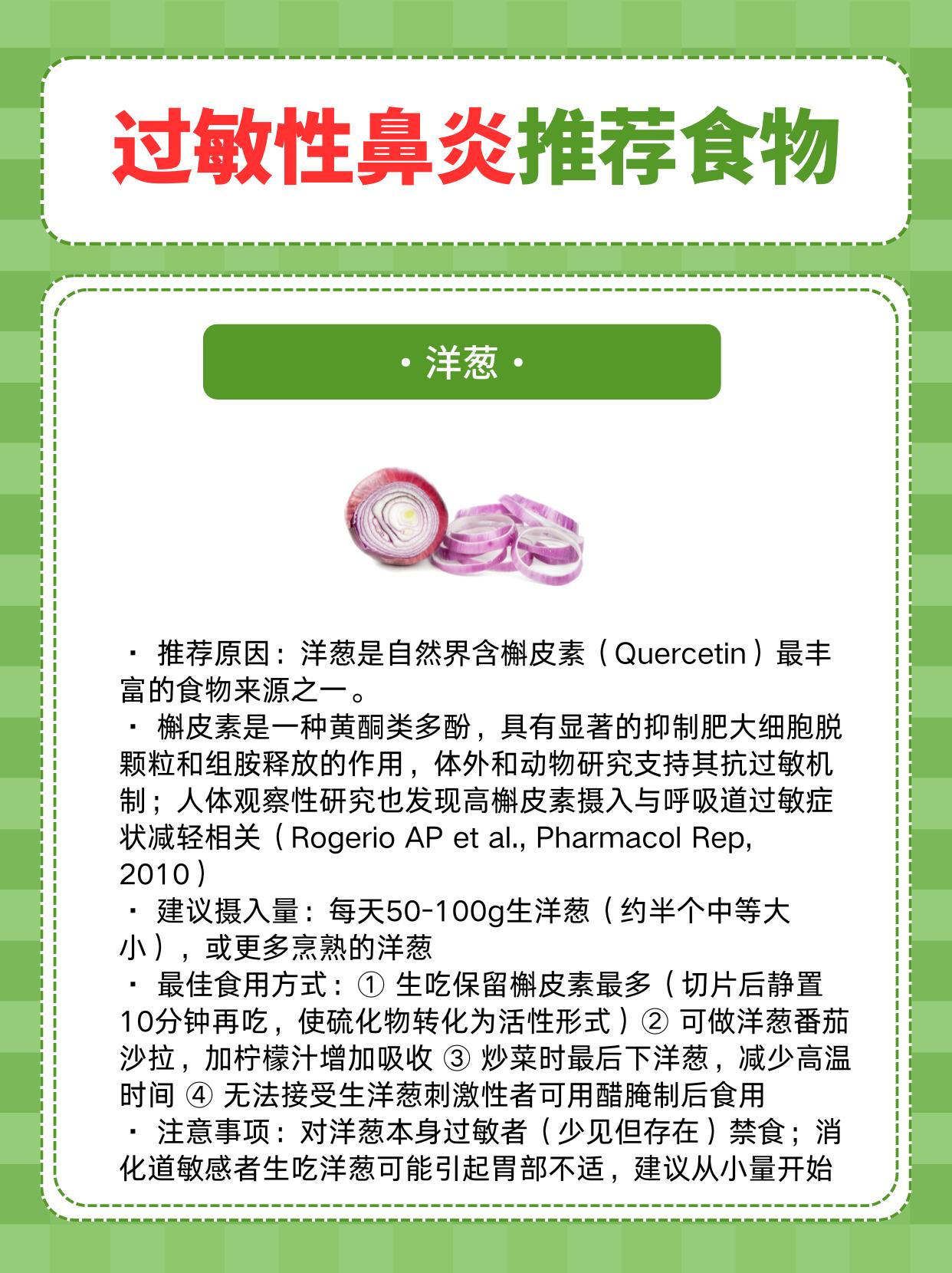 适合过敏性鼻炎的9类食物
饮食对AR的影响路径是双向的：一方面，某些食物中的天然