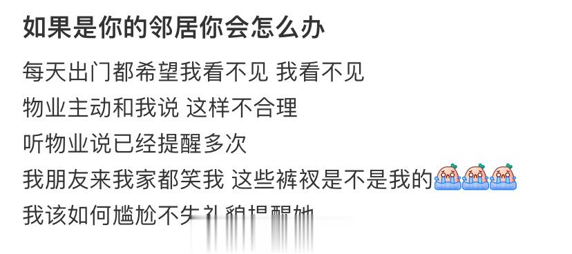 如果是你的邻居你会怎么办 ​​​