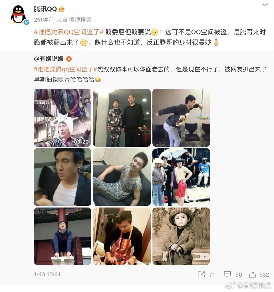 QQ辟谣沈腾空间被盗 鹅你的委屈，只有我知道谁把沈腾QQ空间盗了