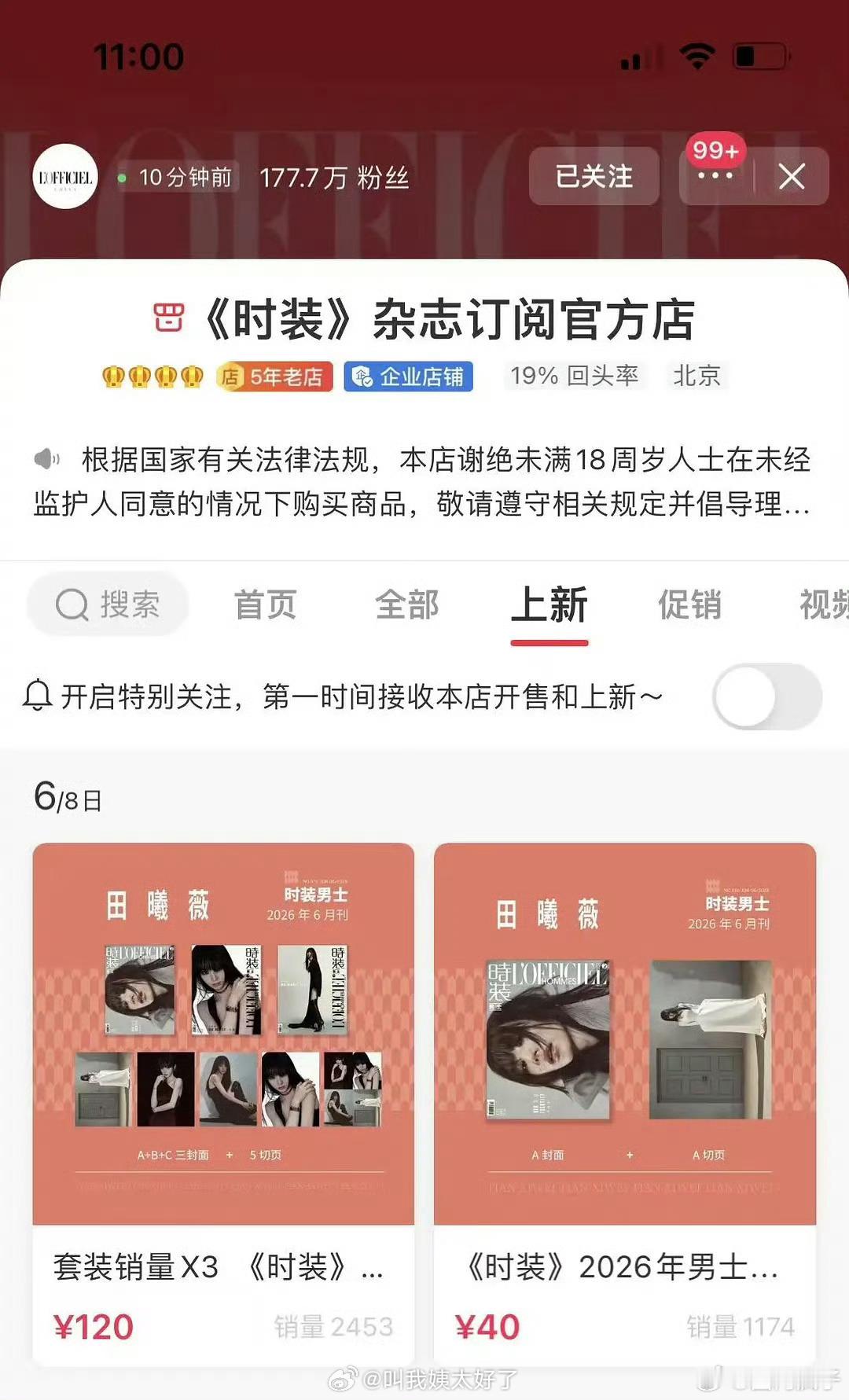 田曦薇到底是爆了还是瀑了？为什么杂志销量还不如查无此人的糊🌹？ 