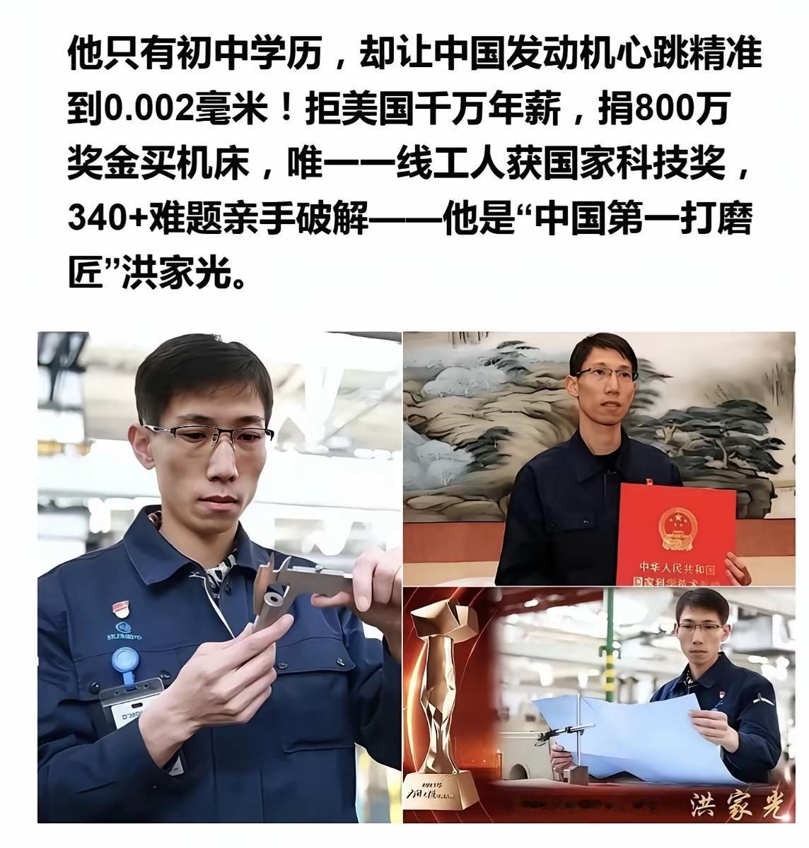 成功来自于勤奋，成功来自于努力。看看大国工匠的代表，唯一一个一线工人获国家科技奖