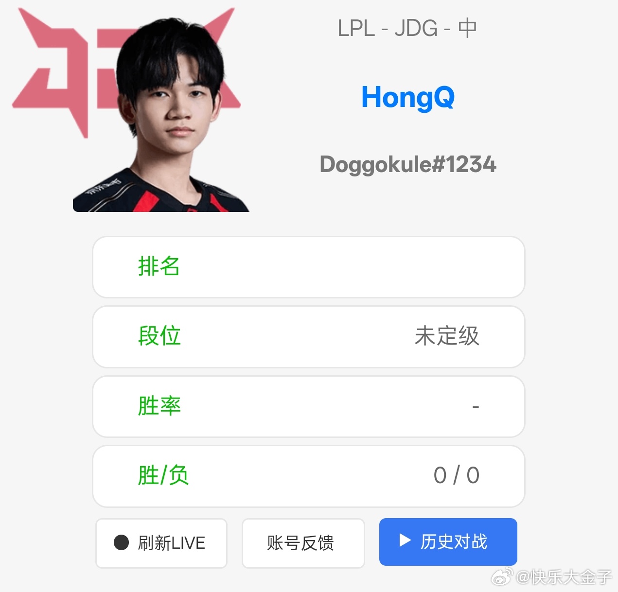 HongQ巴西服ID叫【Doggokule】这俩也是前队官方领磕的好队友了，顺手