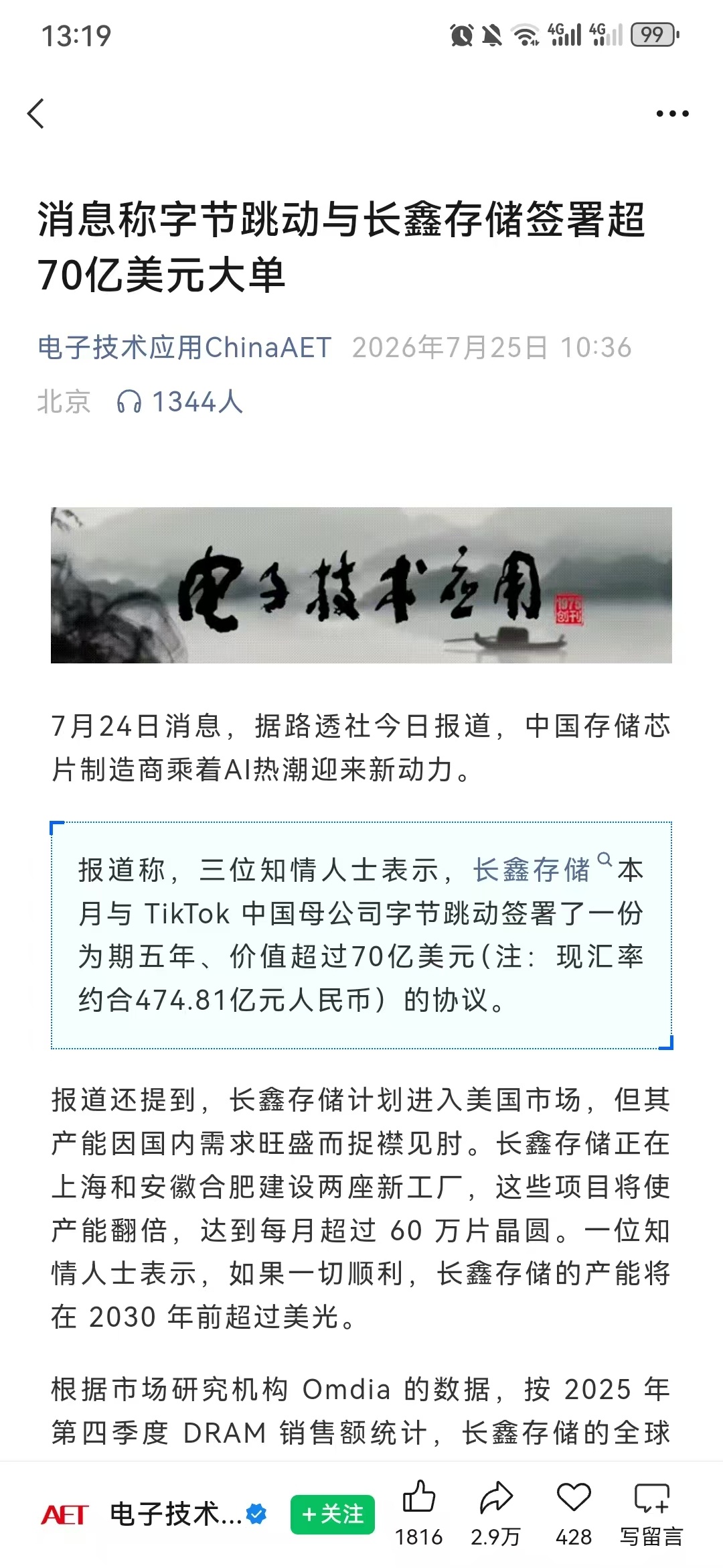 长鑫上市前一天 A股为何极致缩量长鑫这边还有点消息今早消息字节跳动和长鑫科技签署