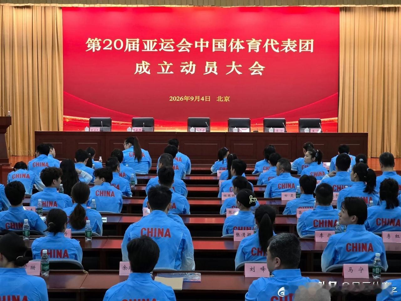 中国亚运会代表团成立！

北京时间9月4日，第20届亚运会中国体育代表团在北京正