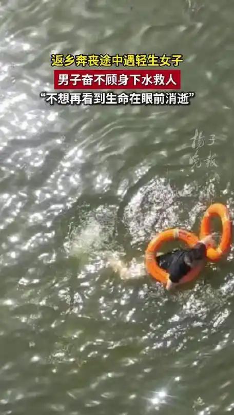强忍丧父之痛跳水救人！河南邓州这位返乡汉子，凭一己之力温暖一座城
 （个人观点仅