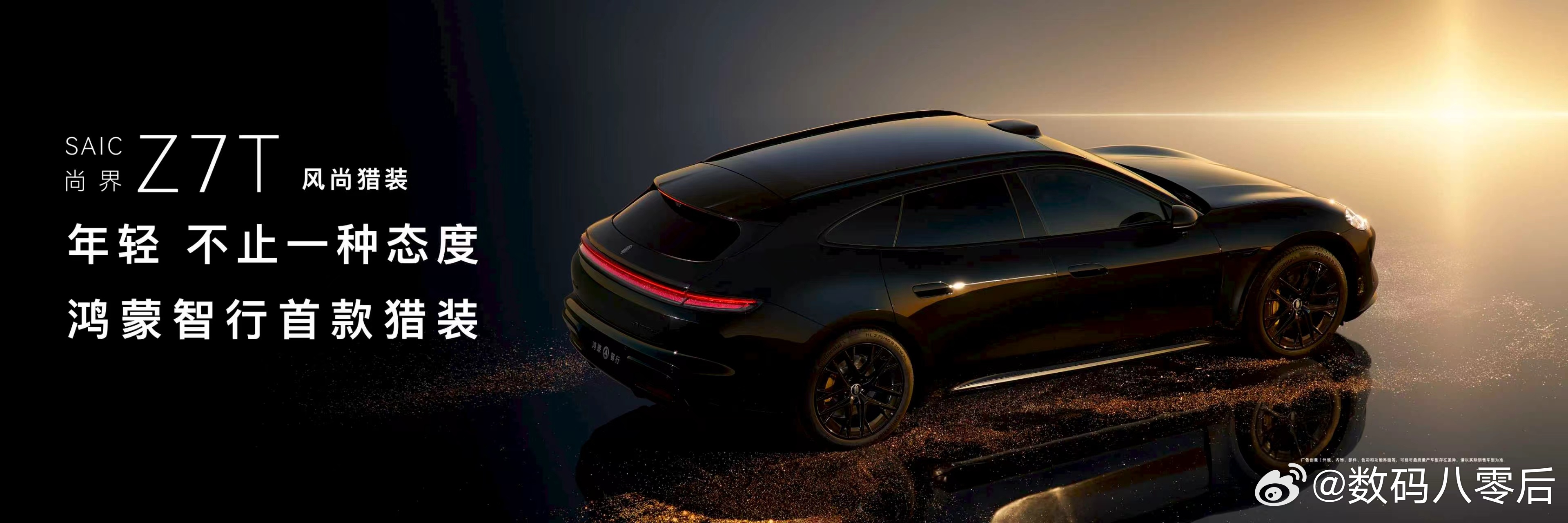 鸿蒙智行首款猎装车型尚界Z7T官宣 这款尚界Z7T也太帅了吧？尚界Z7双箭齐发