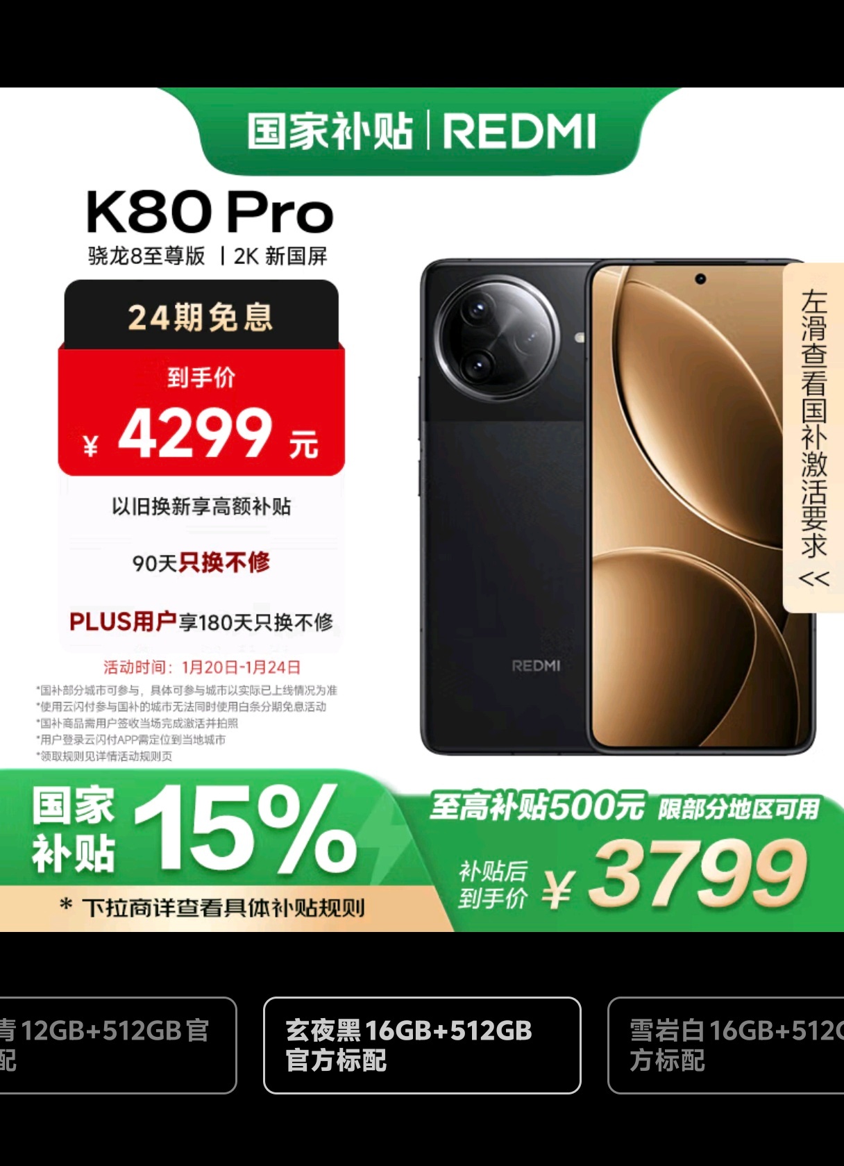 国补真的是个好东西！你看REDMI K80 Pro直接一步到位拿下16+512只
