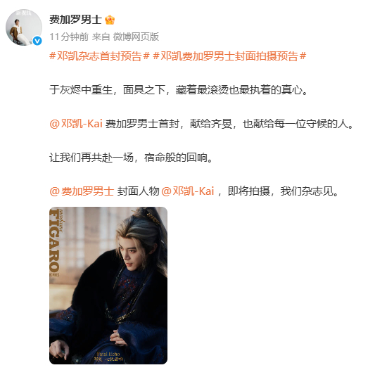 真的好起来了邓凯即将登上费加罗男士杂志，杂志正在筹备中，期待邓凯