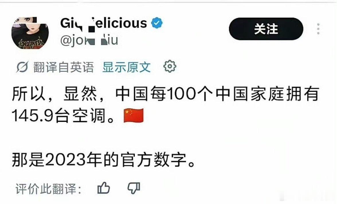 欧洲人羡慕哭了！媒介绍，中国空调普及率超过100%，达到145.9%，这只是20