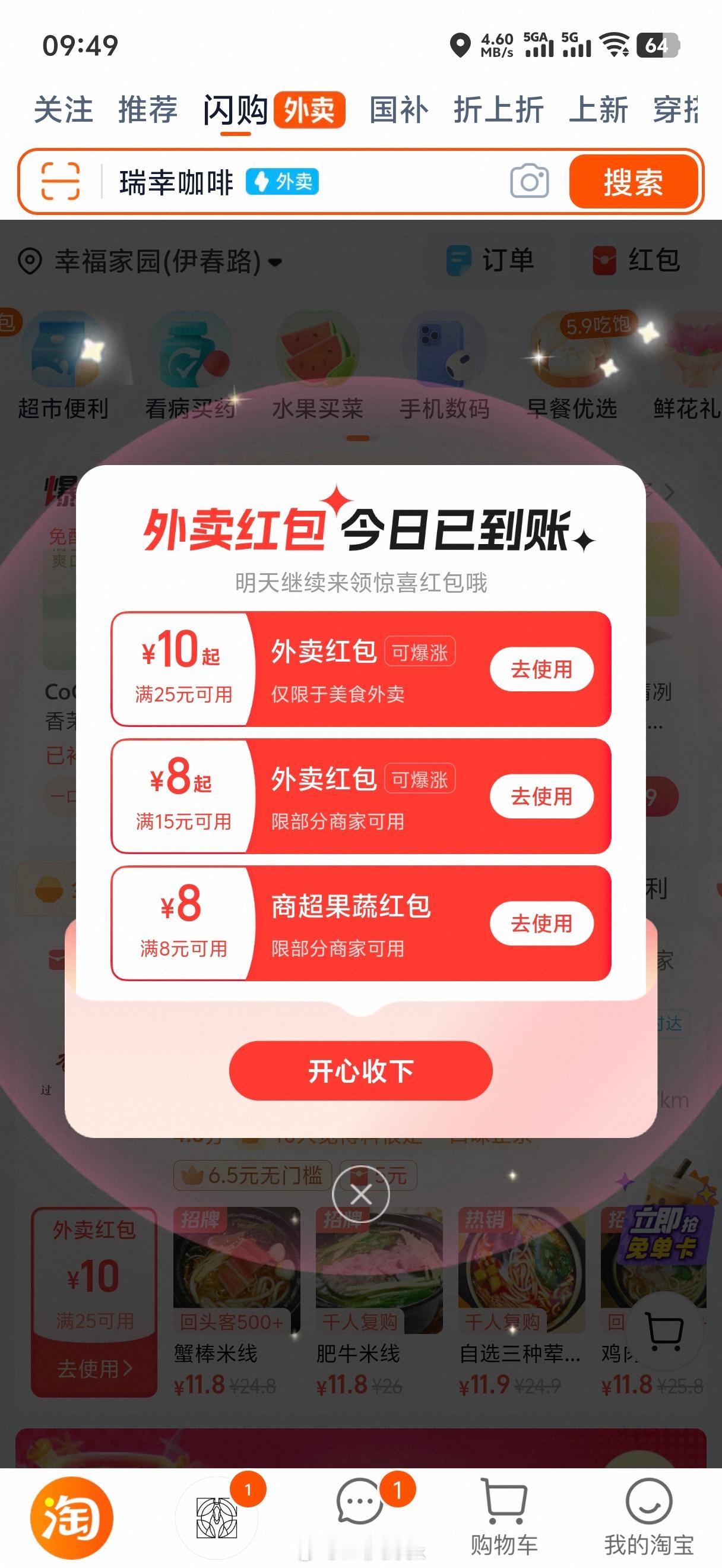 淘宝闪购补贴500亿夺少？你说淘宝闪购补贴夺少？好家伙500亿！谢谢你淘宝闪购，