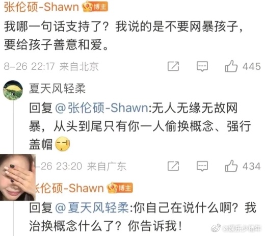 张伦硕快闭嘴吧！ 本来靠着张维伊的事把张伦硕洗白了 他不好好珍惜，居然帮着黄奕说