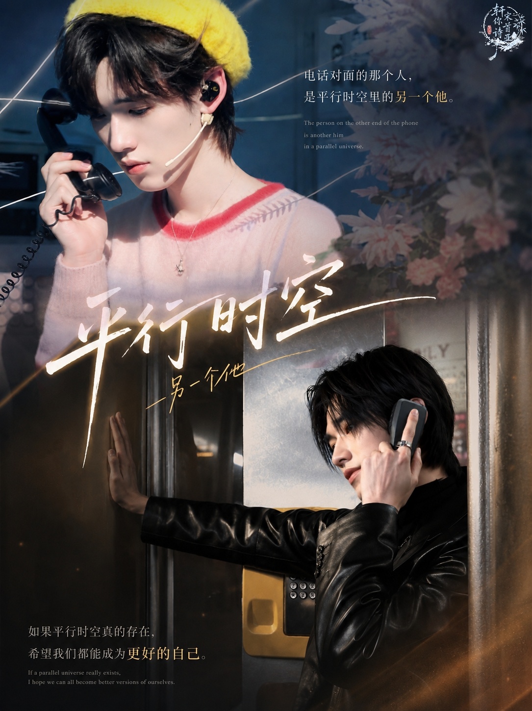 如果平行时空真的存在🎞📽宋亚轩🆚宋树立电话那头应该是另一个他☎ 