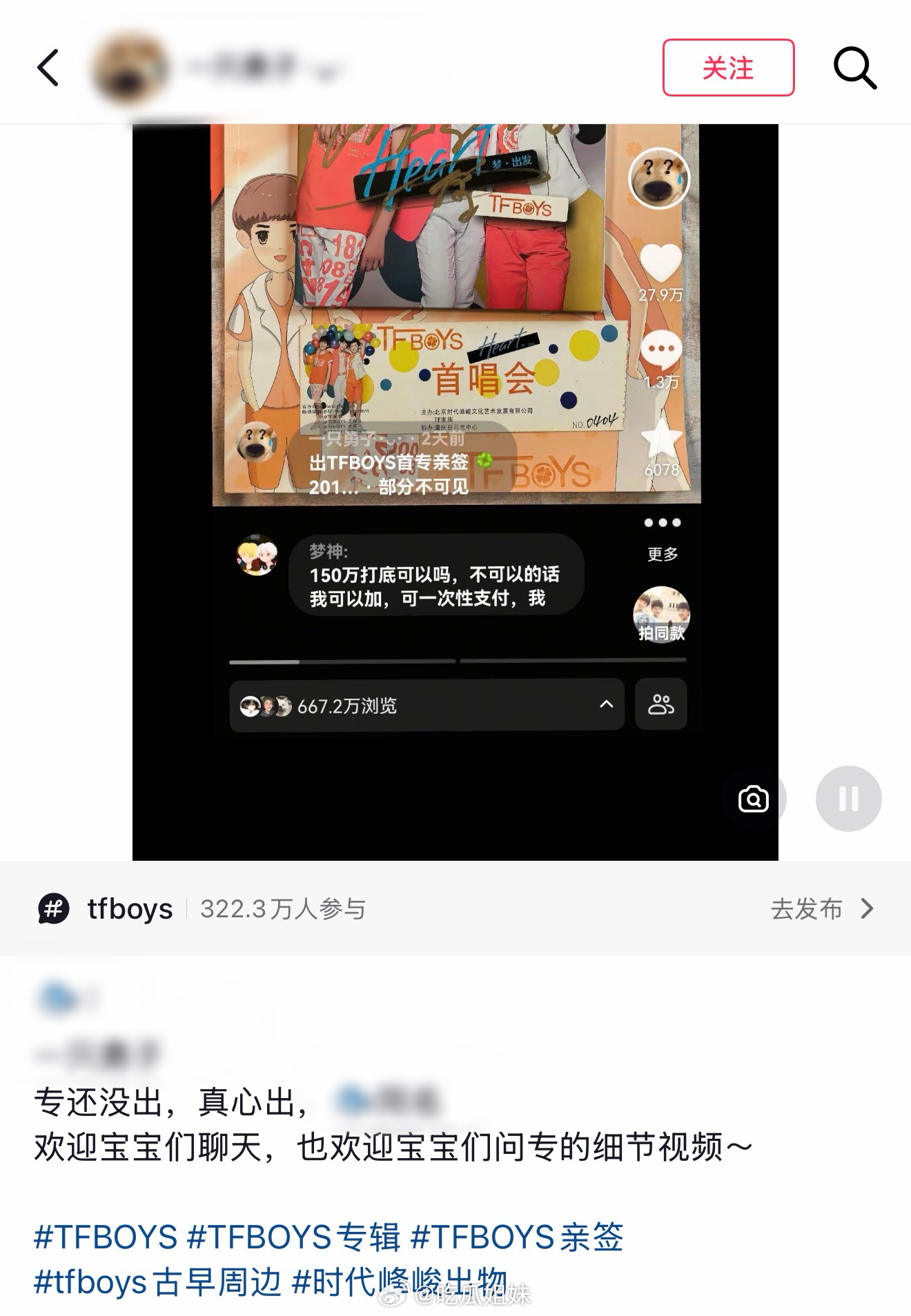 出TFBOYS亲签的网友回应出TFBOYS亲签的网友回应了，还没出呢，感觉350