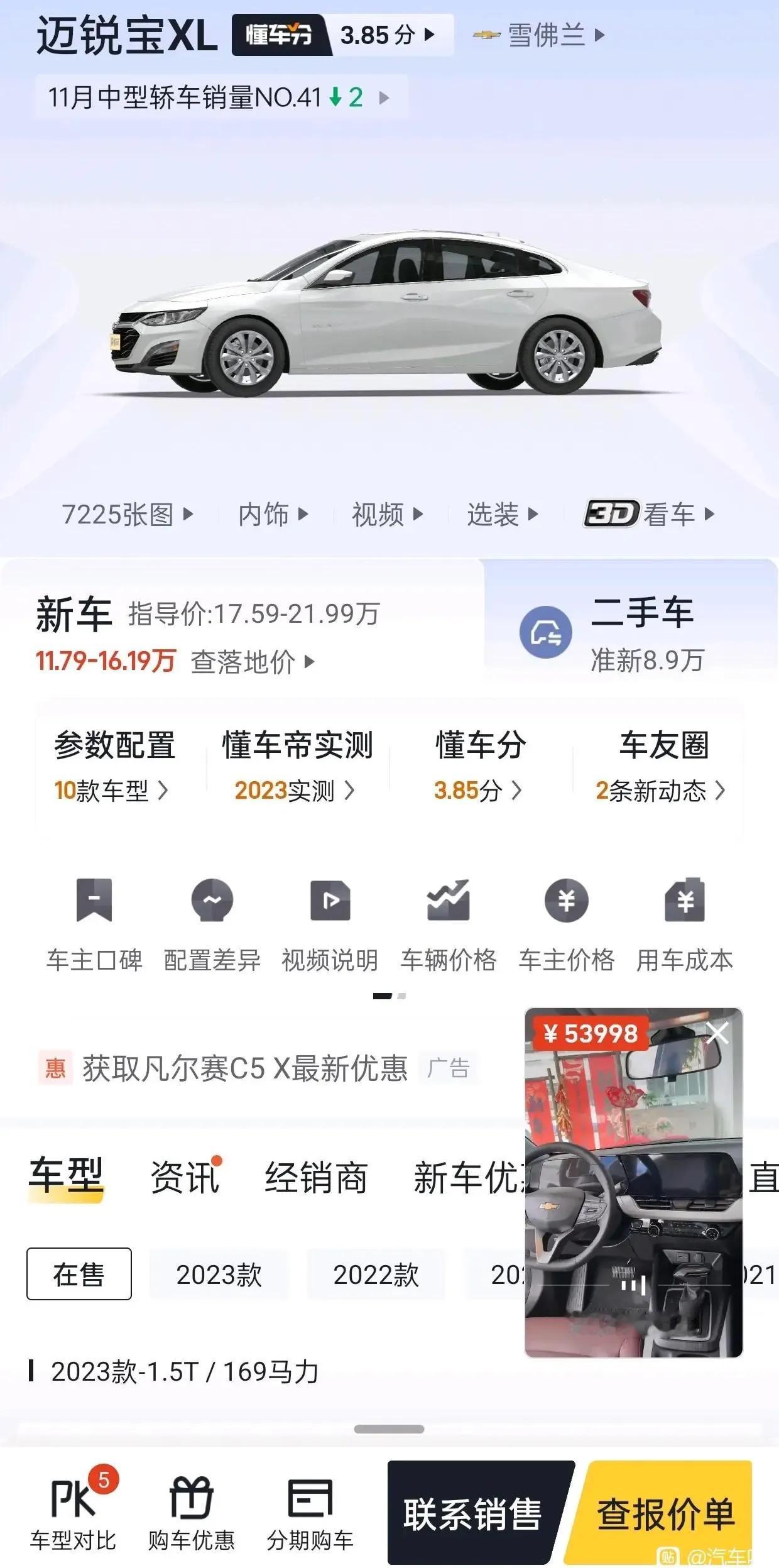 简单聊聊迈锐宝，刷某音看别人对喷，关于迈锐宝和凯迪拉克ct5，我看了看数据，动力
