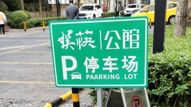 现在高架，快速路都是以字母带数字形式出现，普通老百姓看不懂起始点到终点。还有现在