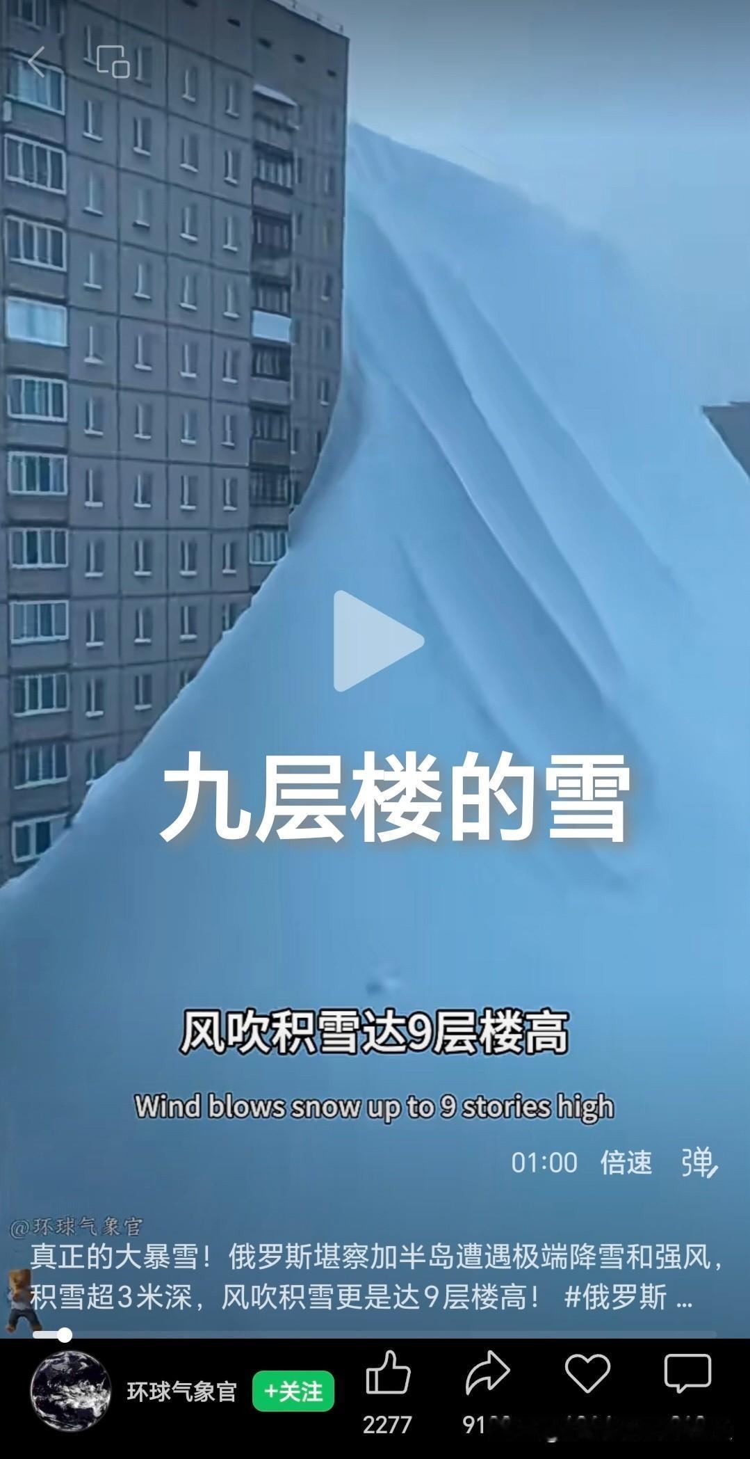快来围观：积雪高达九层楼？是的，风吹积雪创造了一个奇观！见过下雪，没见过这么大的