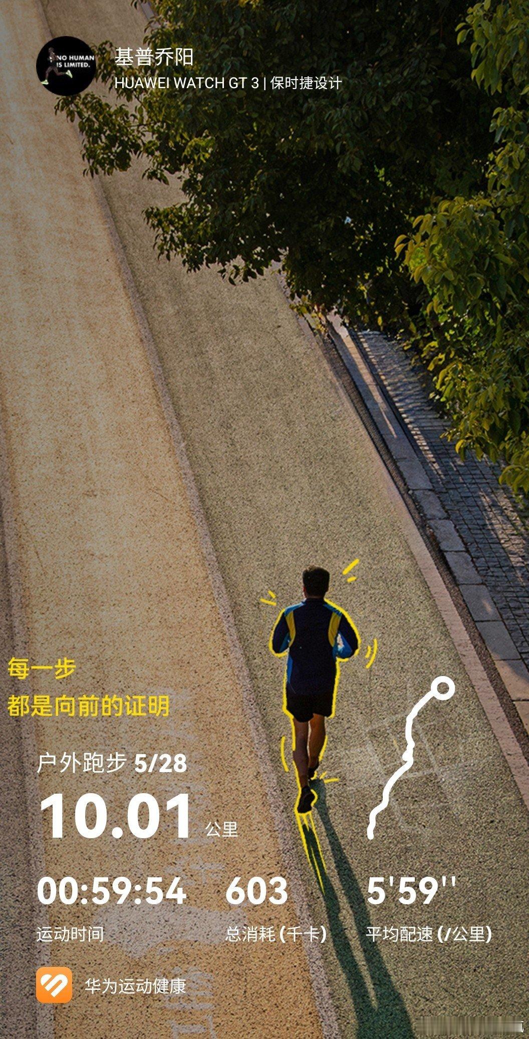 赛前最后一练，相信没有白练的跑步打卡跑步