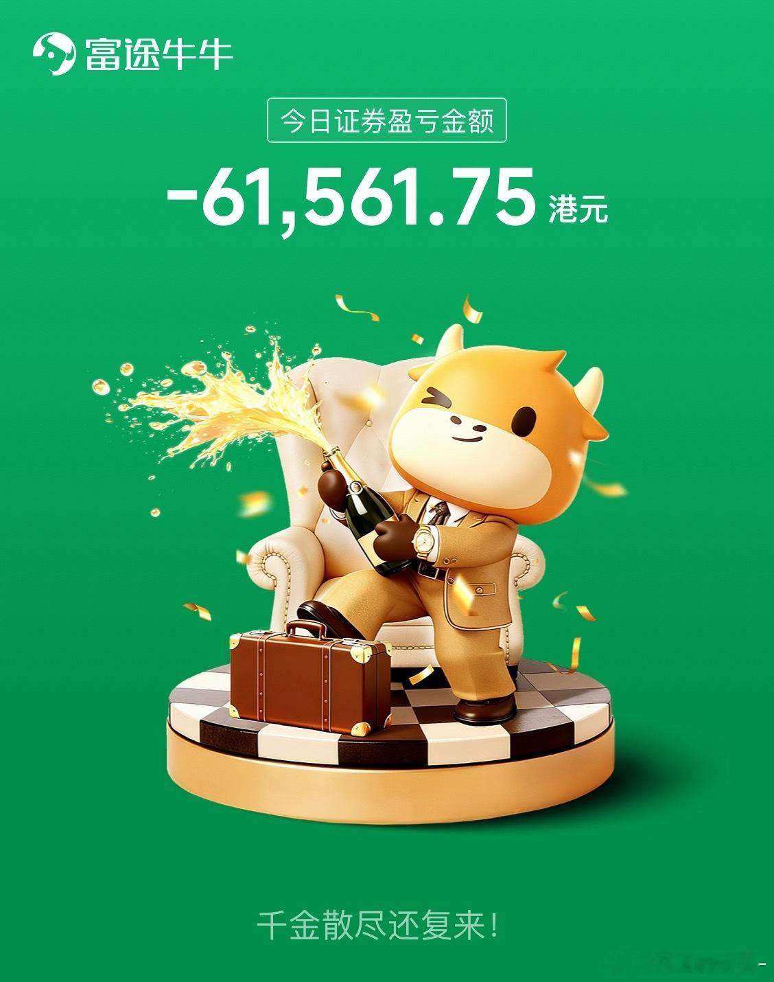 感谢组织。今天没破10万。睡觉 
