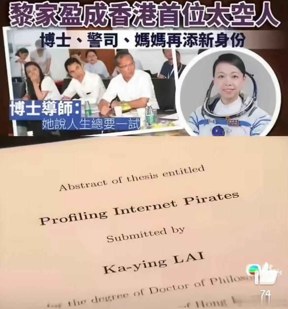 香港航天员黎家盈首位香港航天员神舟二十三号