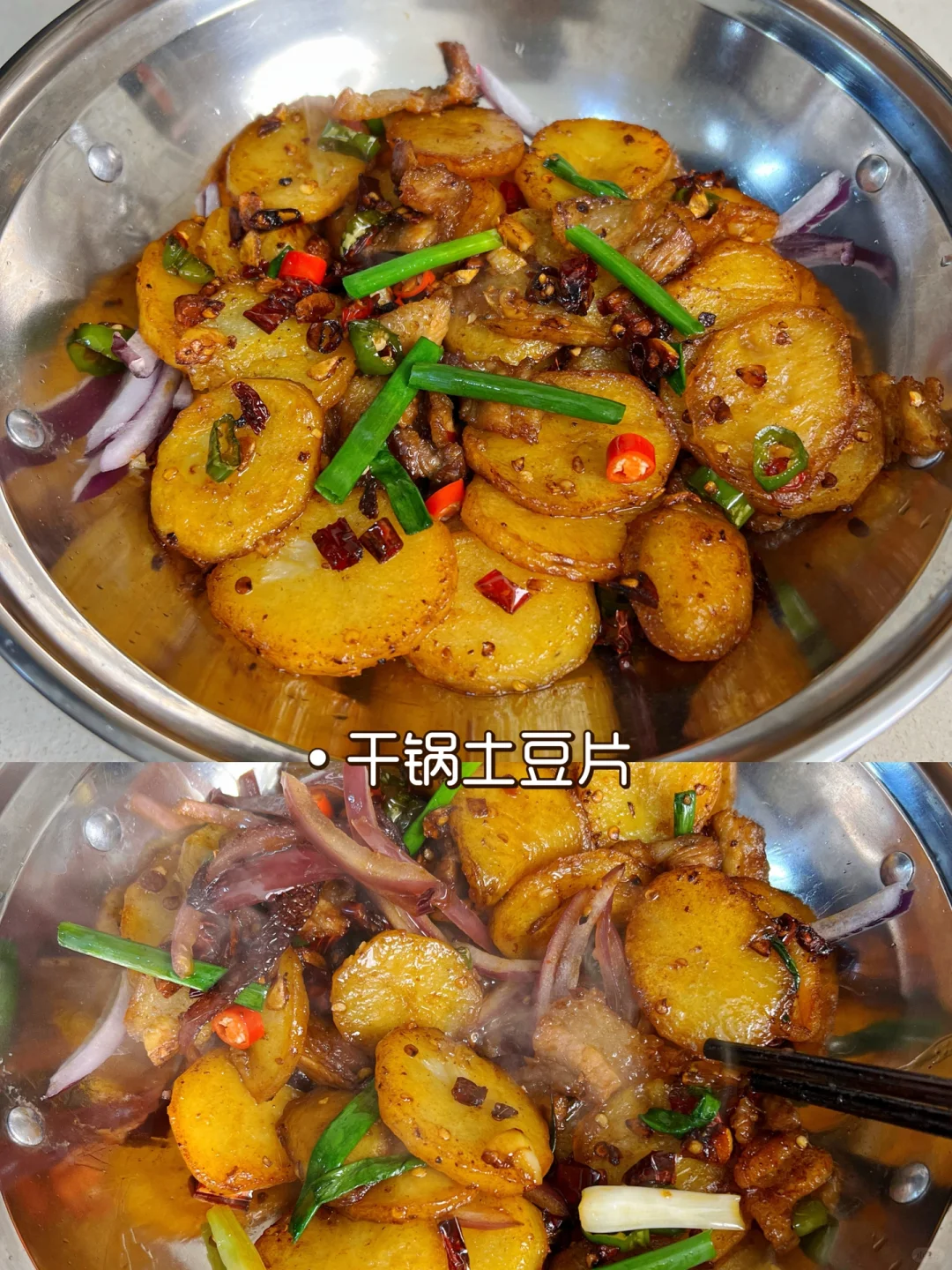 干锅土豆片，焦香粉糯，是我喜欢的土豆😍