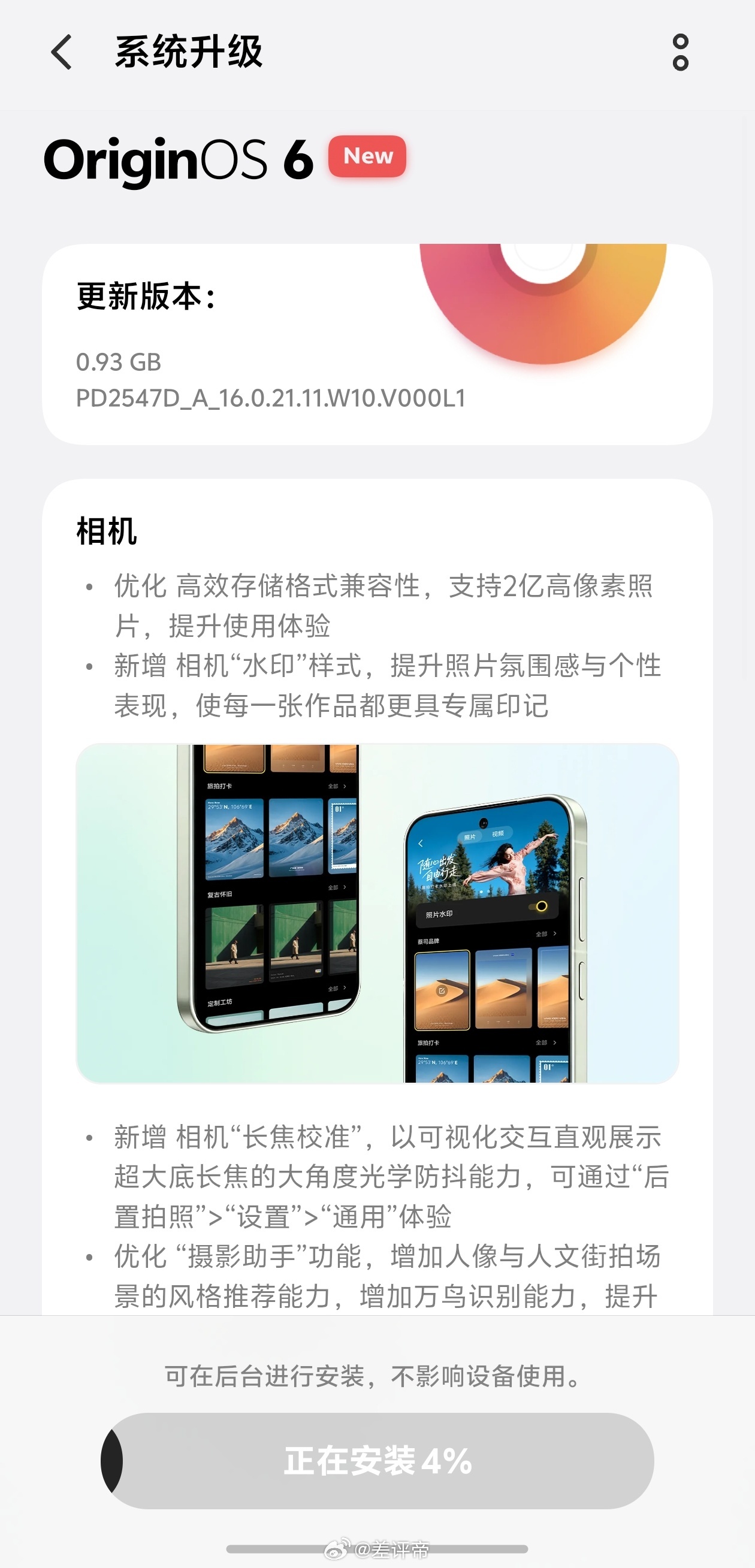 Origin OS 7 都在路上了，Origin OS 6 还能这样一个大包更新