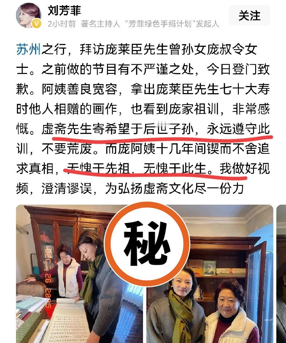 这波道歉也太圈粉了吧！
刘芳菲直接登门认错，
比光发文字诚恳一百倍！
 
12月