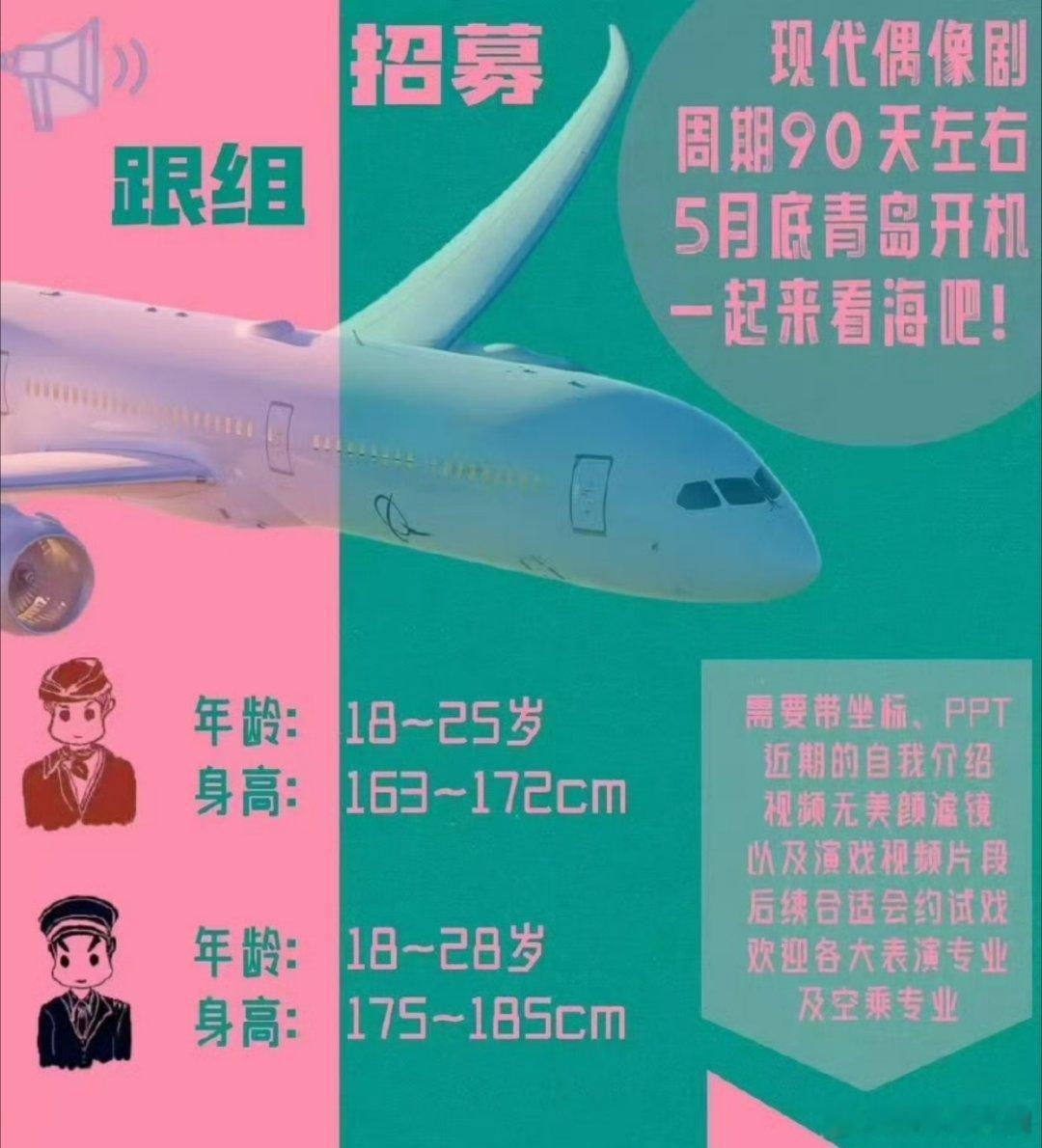 网传🍉腾讯现代剧《冲上云霄》陈鑫海、张艺凡5月底青岛开机，拍摄周期90天。 ​