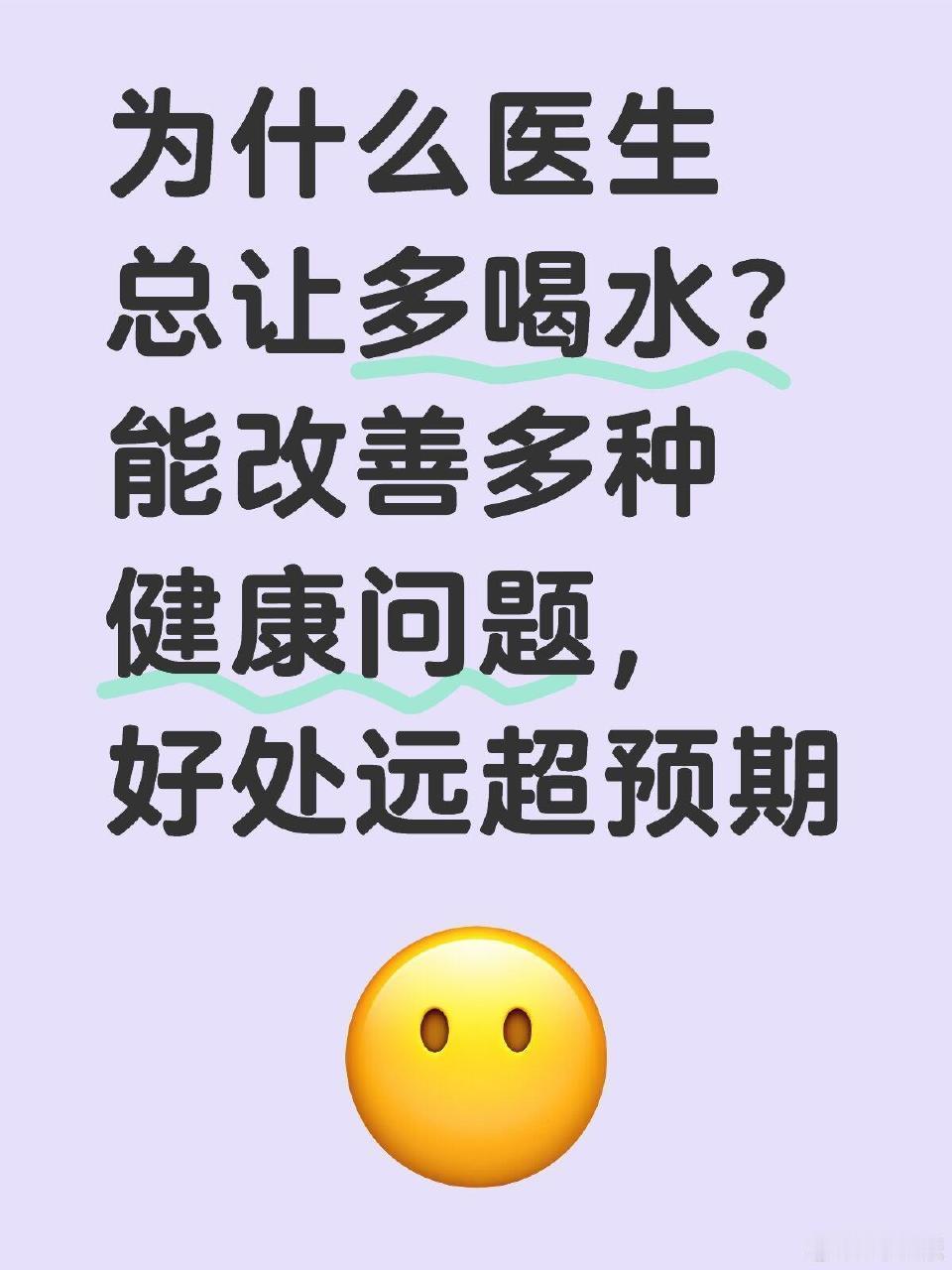 为什么医生总让多喝水 ​