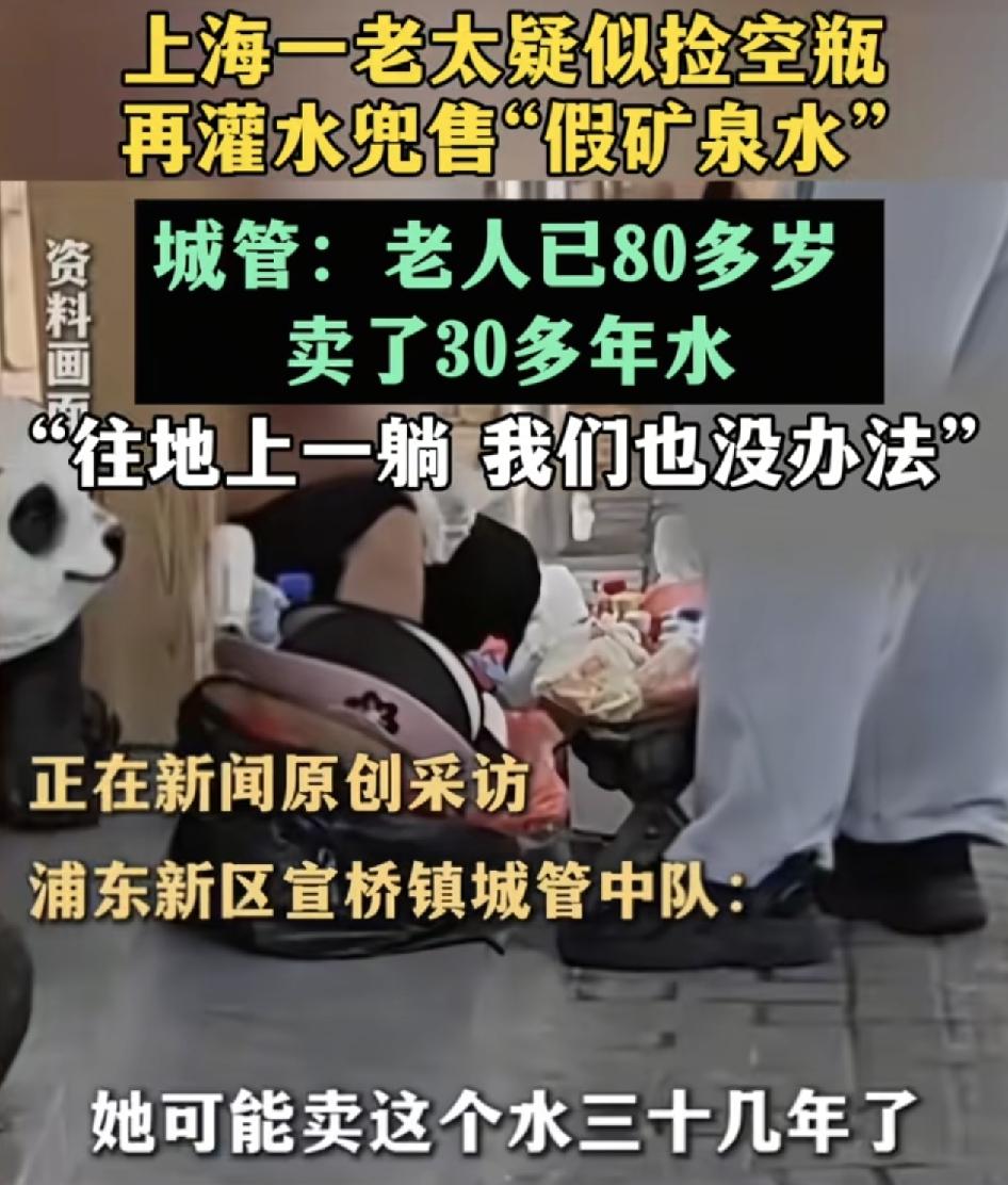 上海有网友反映在一公交车站从一名老人手里花10块钱买了两瓶矿泉水，但喝完发现水质
