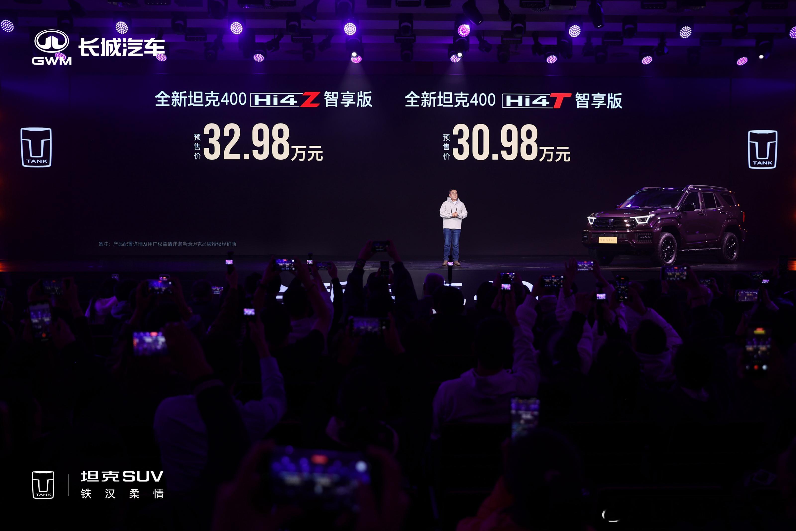 全新坦克400的价格出来了。30.98万—32.98万，你们觉得这个价格怎么样？
