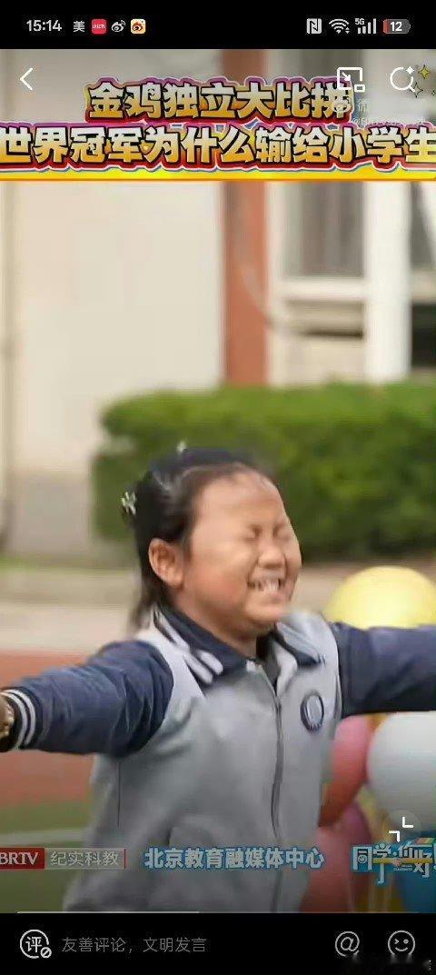 北京一小学生体育课竟赢了世界冠军北京一小学生在体育课平衡挑战中逆袭世界冠军。那专